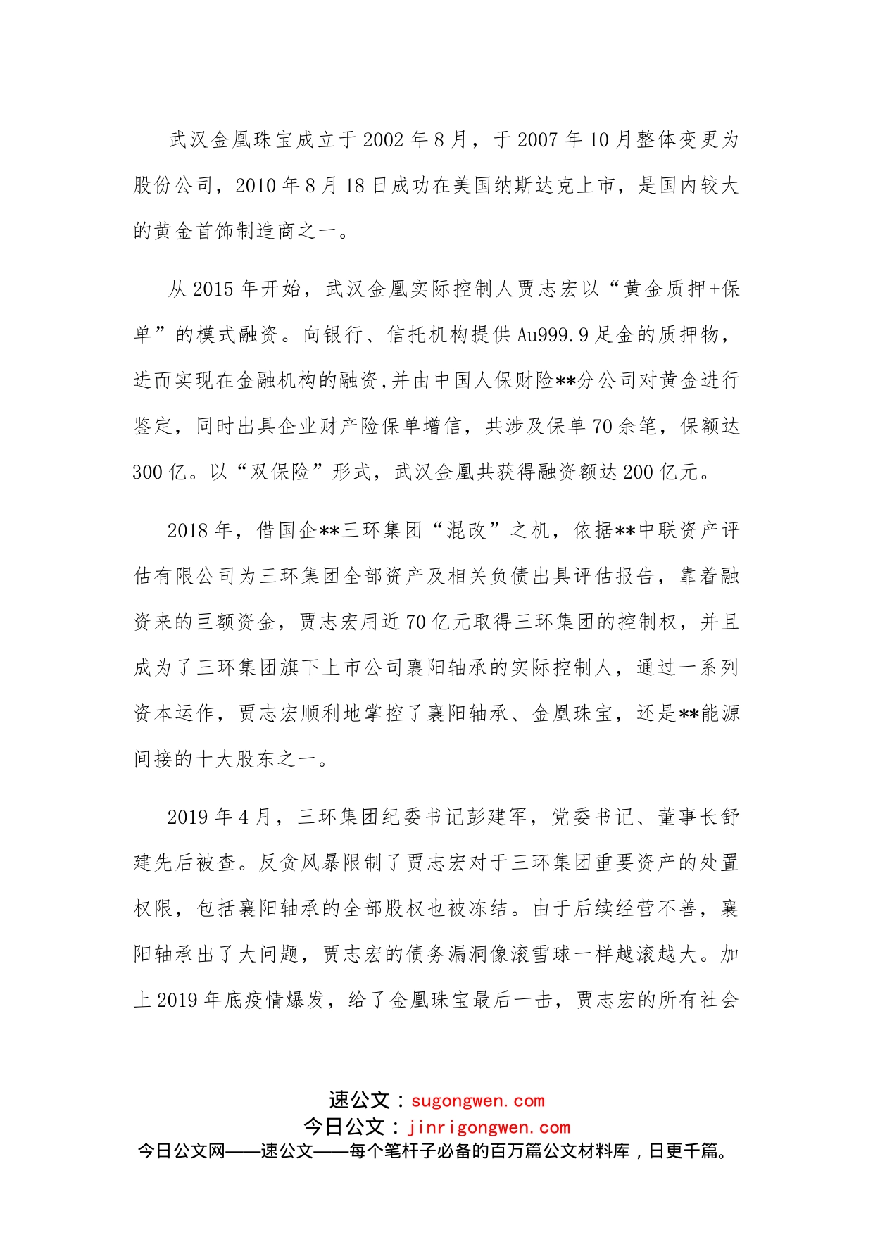 以案为鉴知敬畏，以案为镜省吾身公司“以案明纪”警示教育大会宣讲_第2页