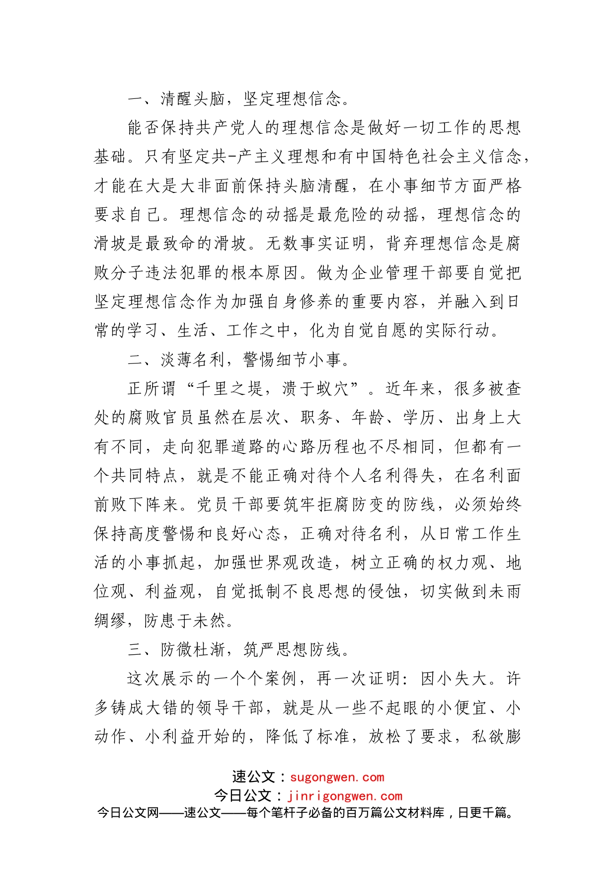 以案为鉴警示教育心得体会2篇_第2页