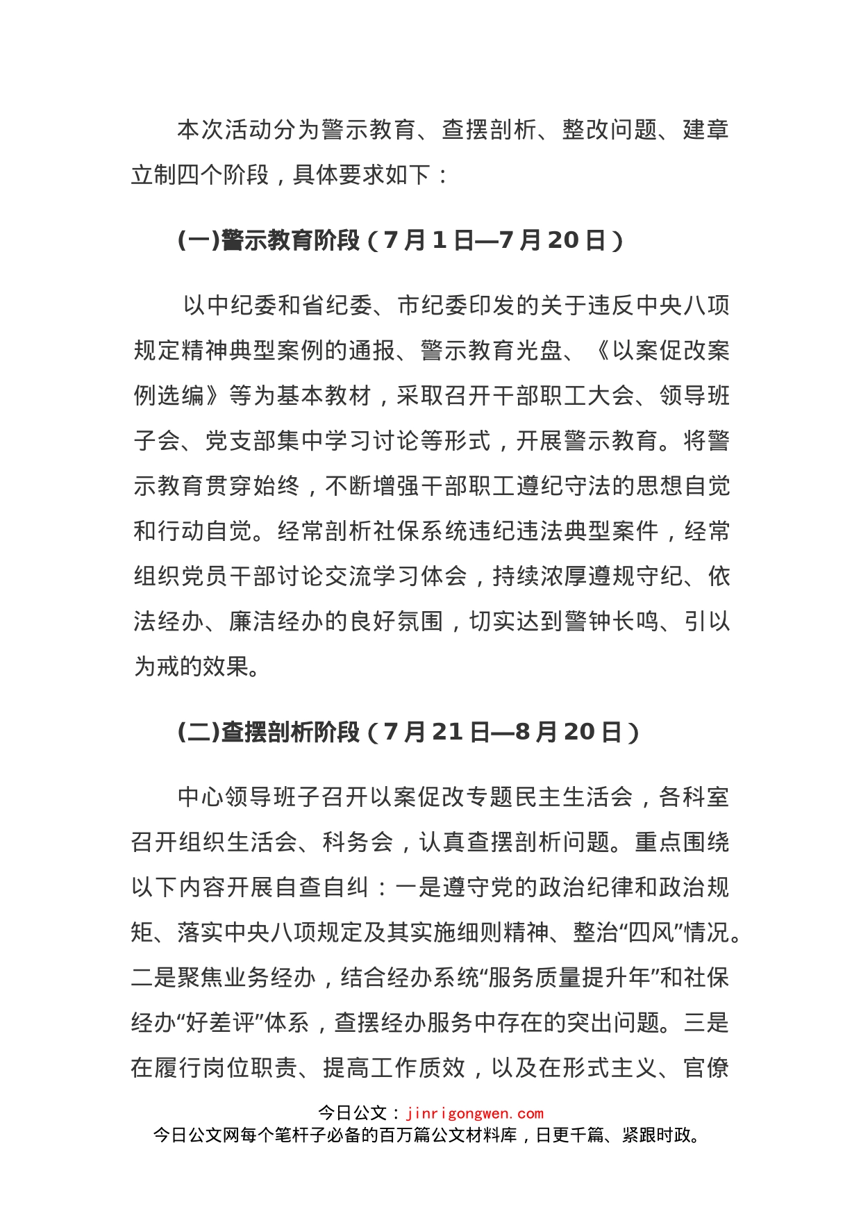 以案促改专项工作方案_第2页