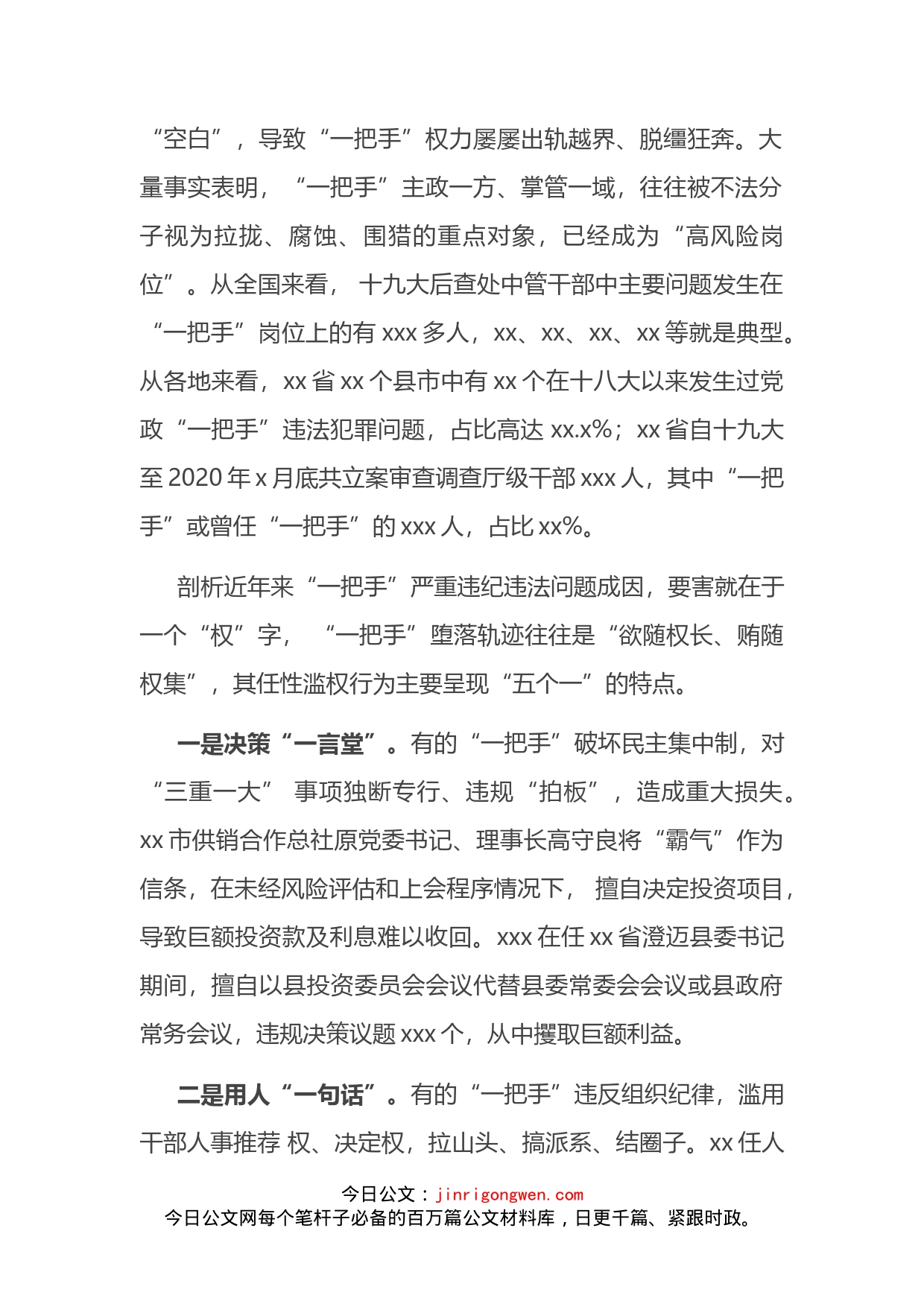 以案促改专题党课讲稿：一把手严重违纪违法案以案促改工作的启示_第2页