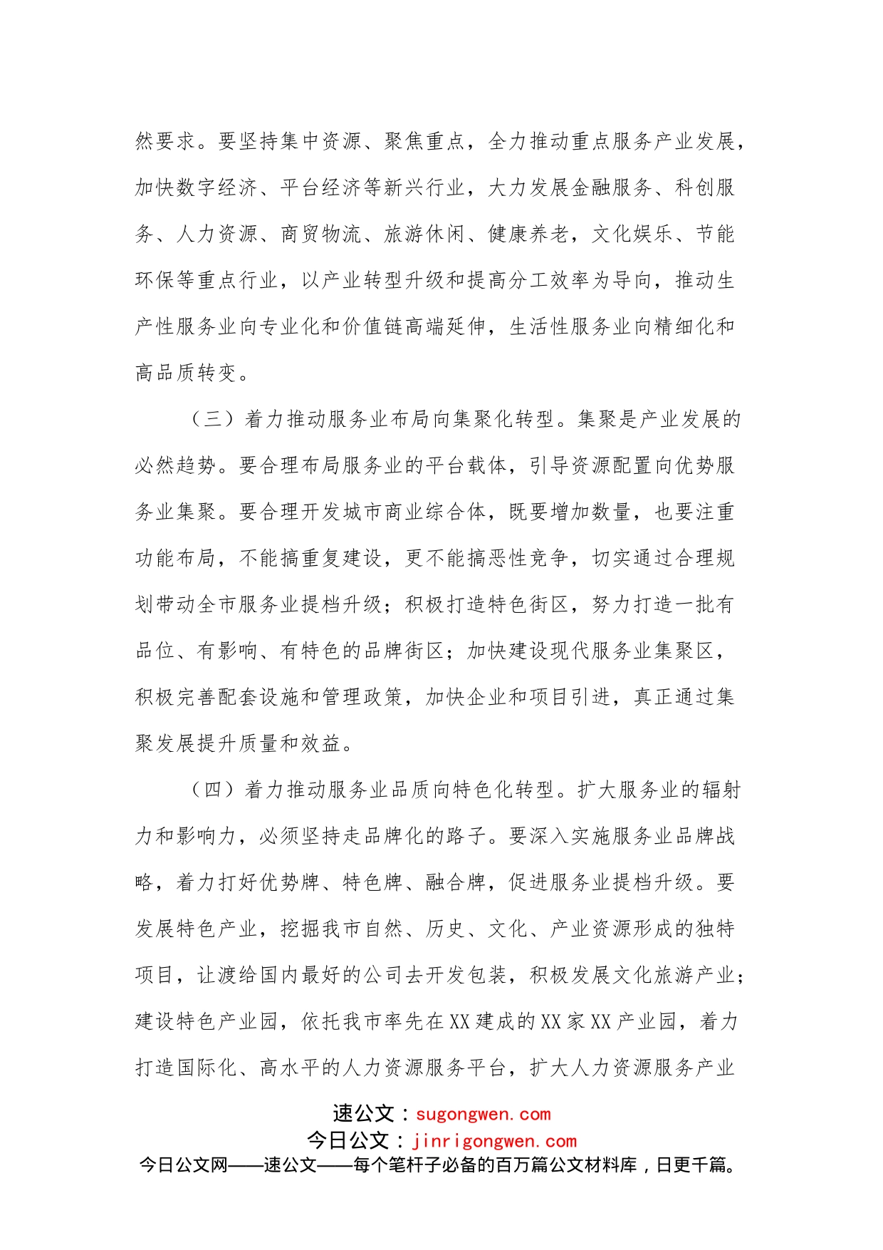 在全市服务业高质量发展座谈会上的发言提纲_第2页