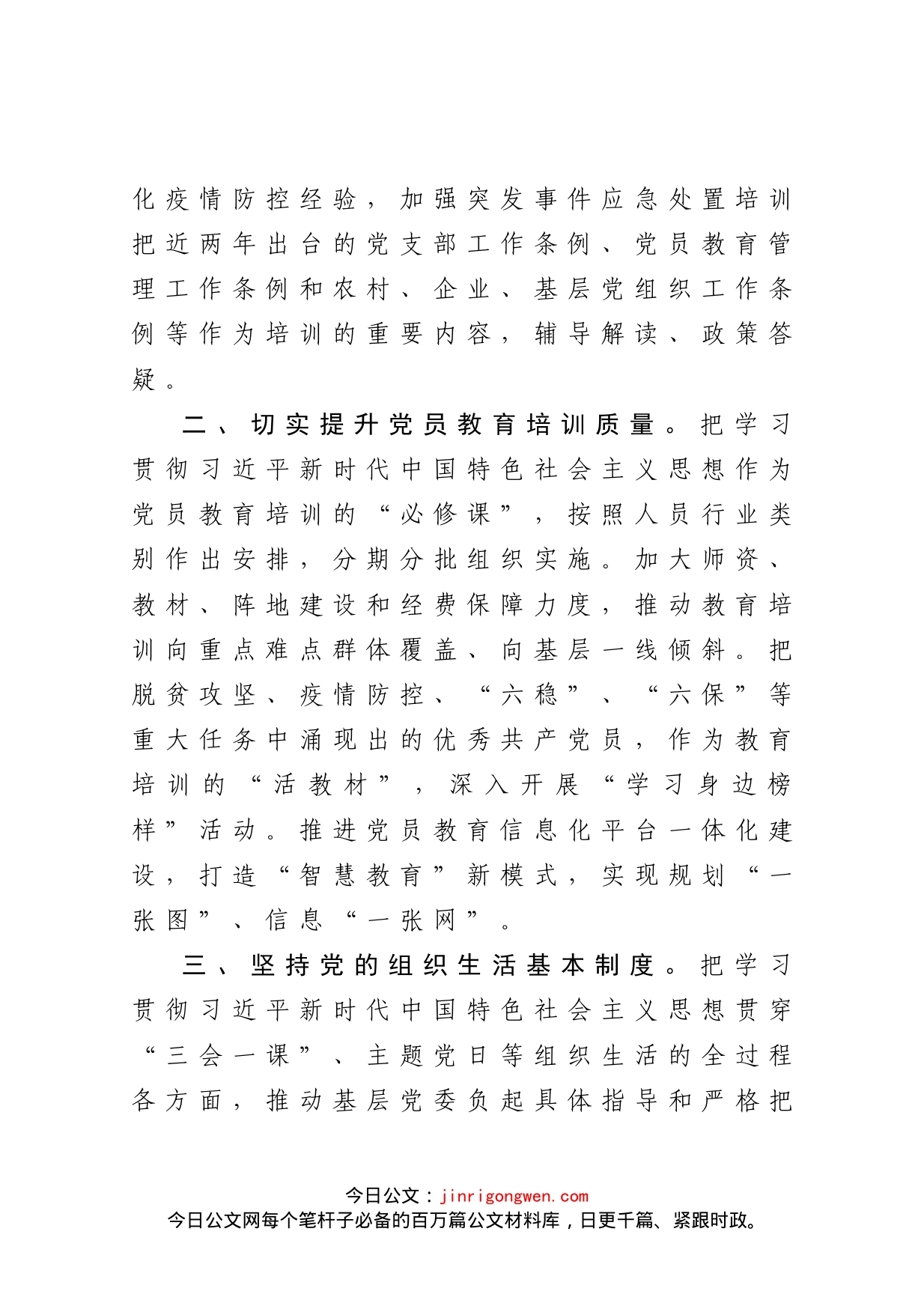 县委关于新年度乡镇基层党建工作筹划_第2页