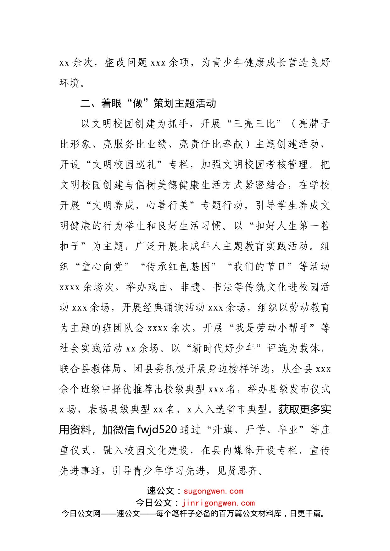 在全市未成年人思想道德建设工作会议上的交流发_第2页