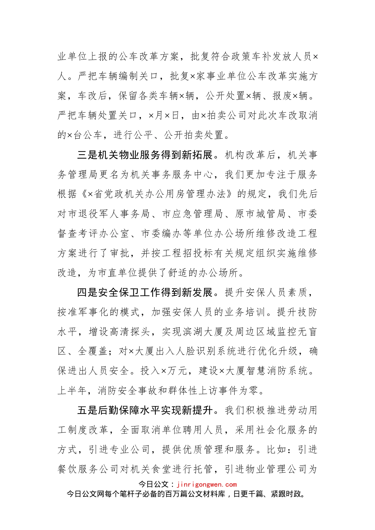 在全市机关事务工作暨党政机关办公用房信息化建设培训会上的讲话_第2页