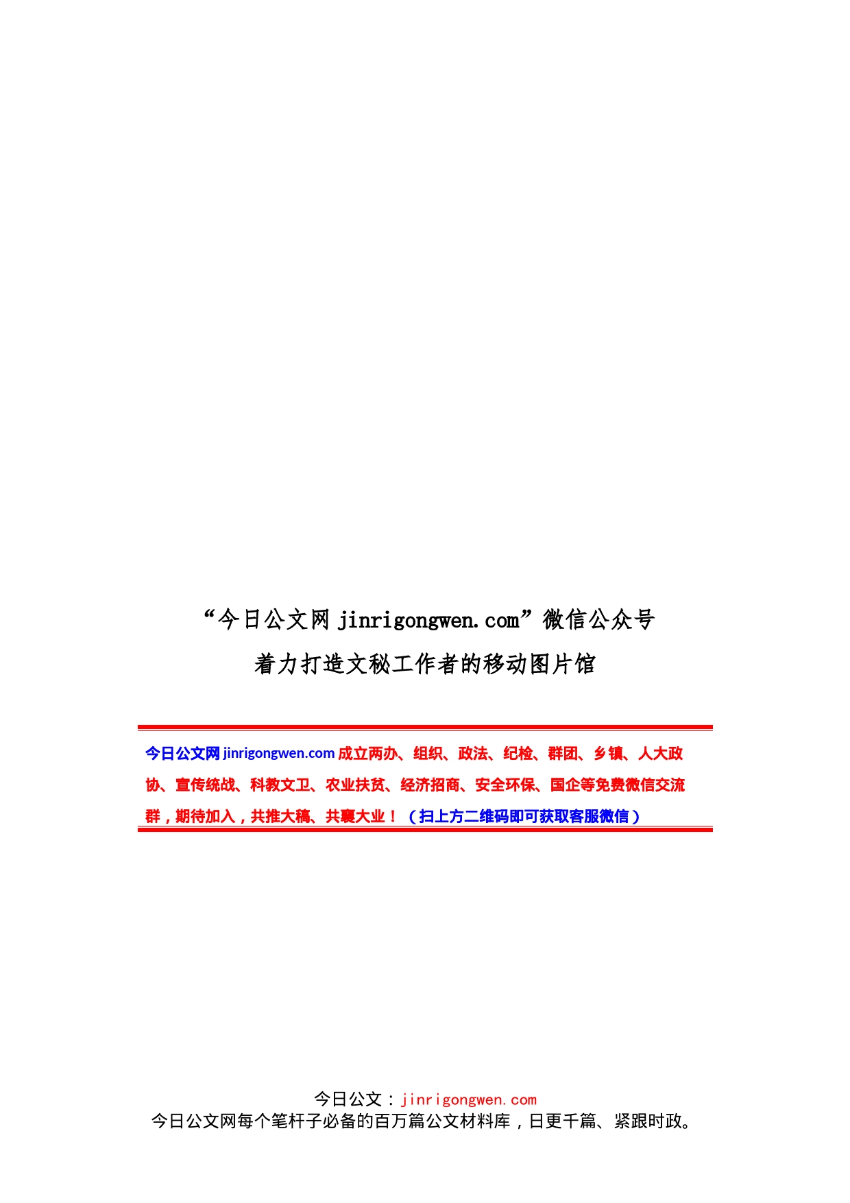 在全市机关事务管理工作总结交流会上的典型发言材料_第1页