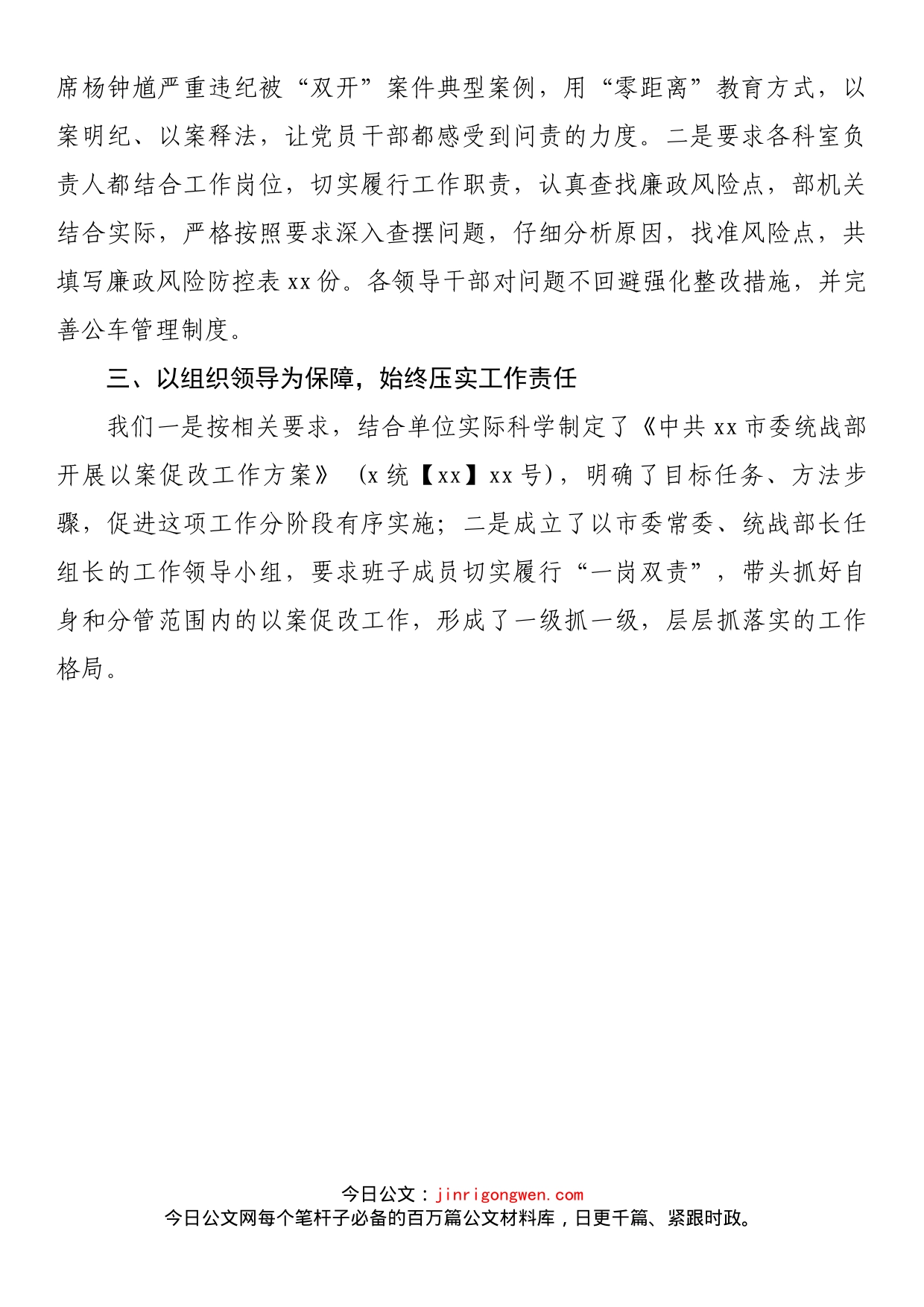 以案促改情况汇报_第2页