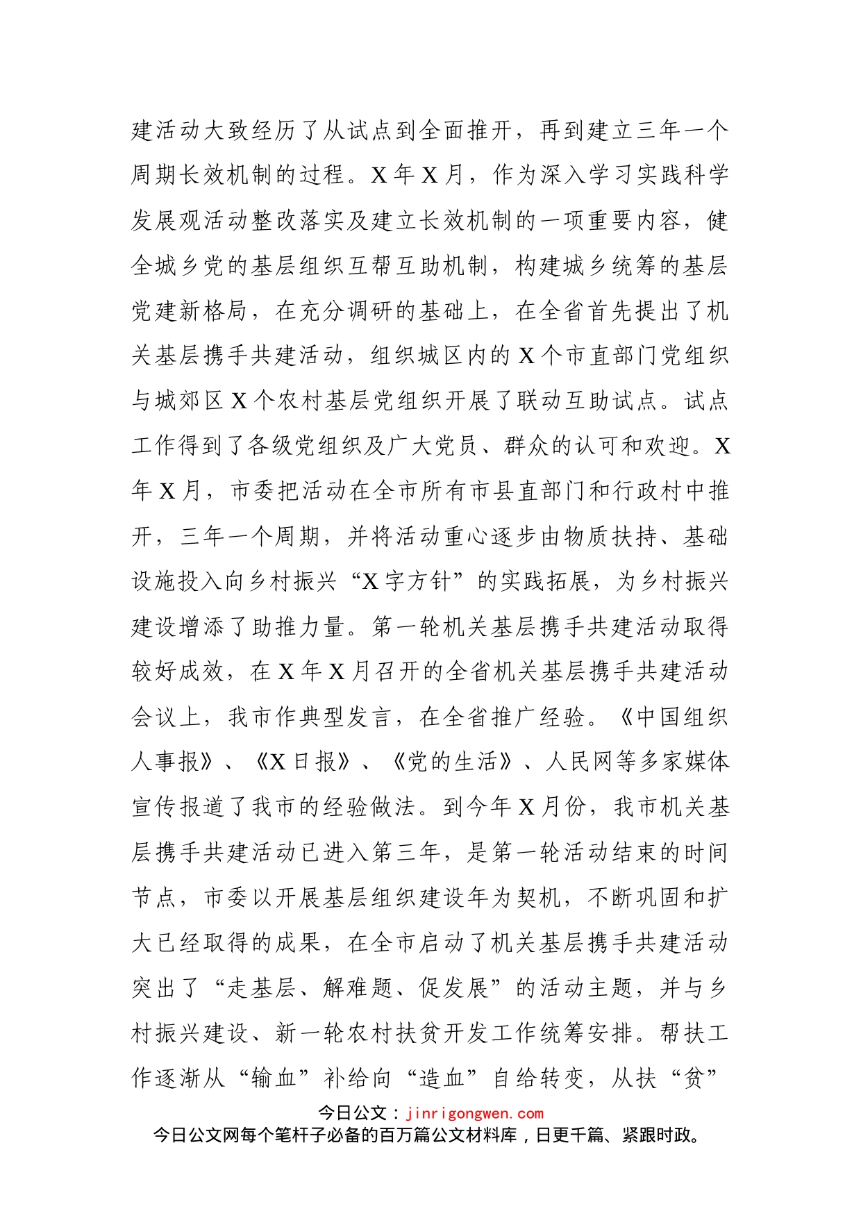 在全市机关基层携手共建活动座谈汇报会上的讲话_第2页