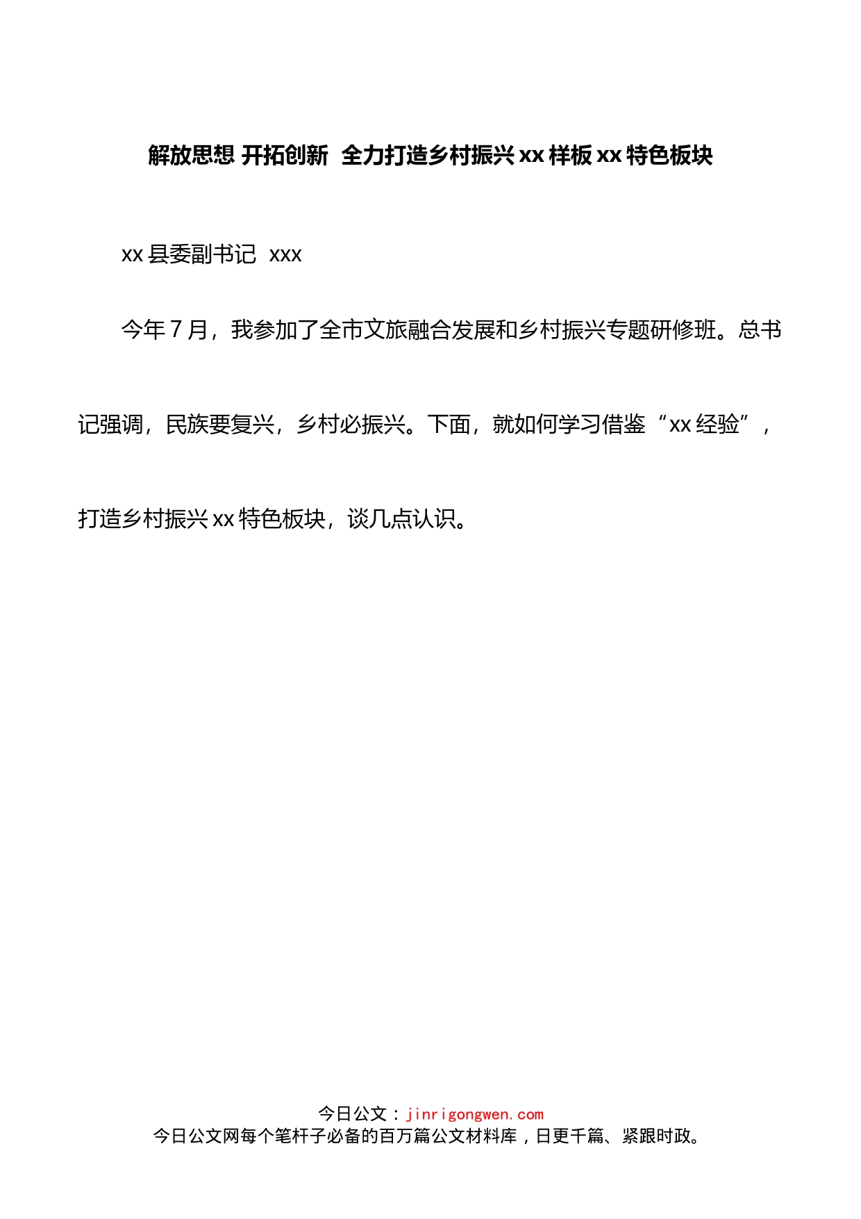 县委副书记在乡村振兴座谈会上的发言_第1页