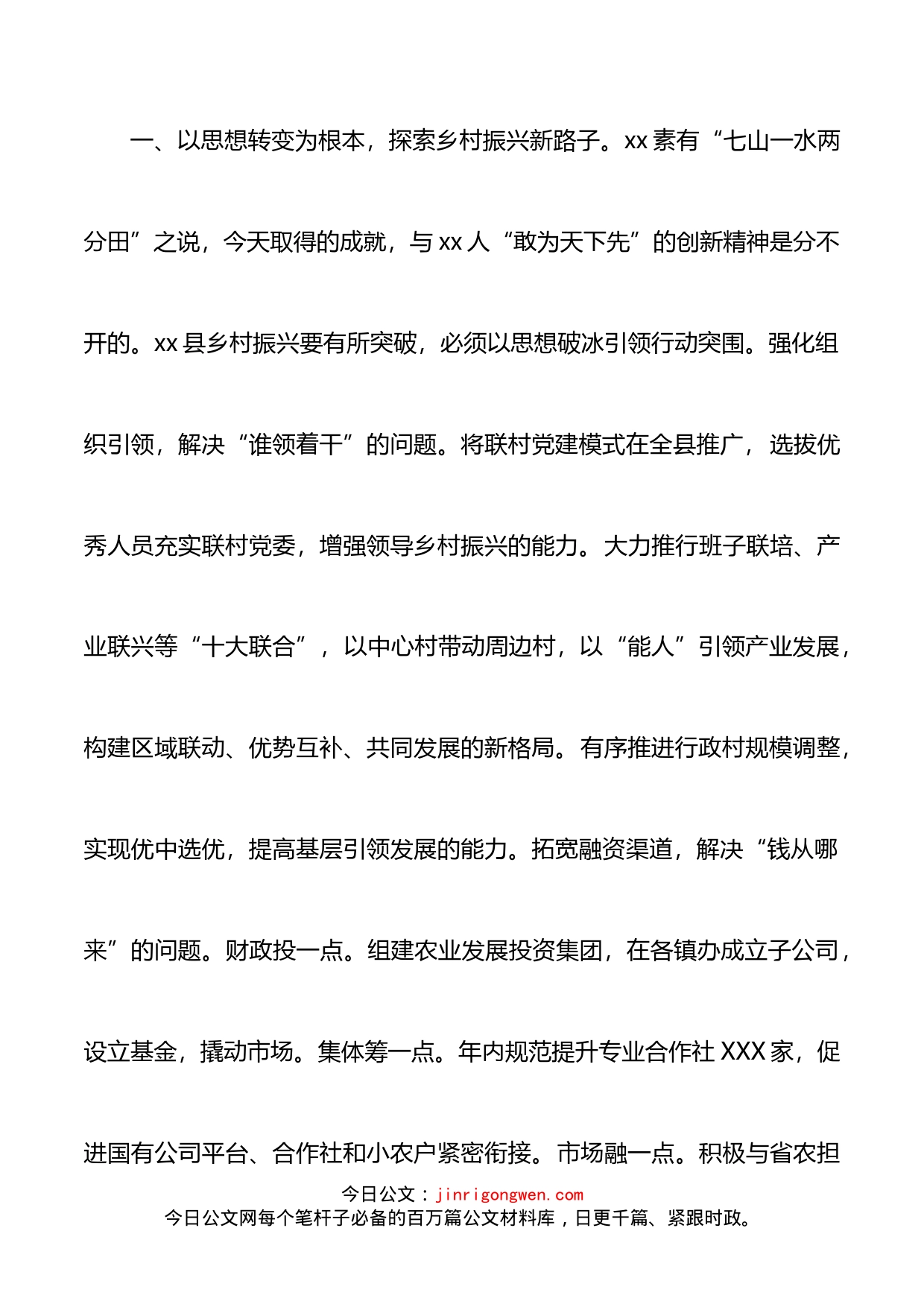 县委副书记在乡村振兴座谈会上的发言_第2页