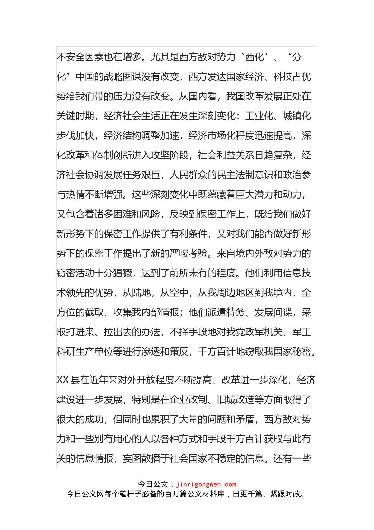 县委副书记在保密宣传教育资料片收看会上的总结讲话_第2页