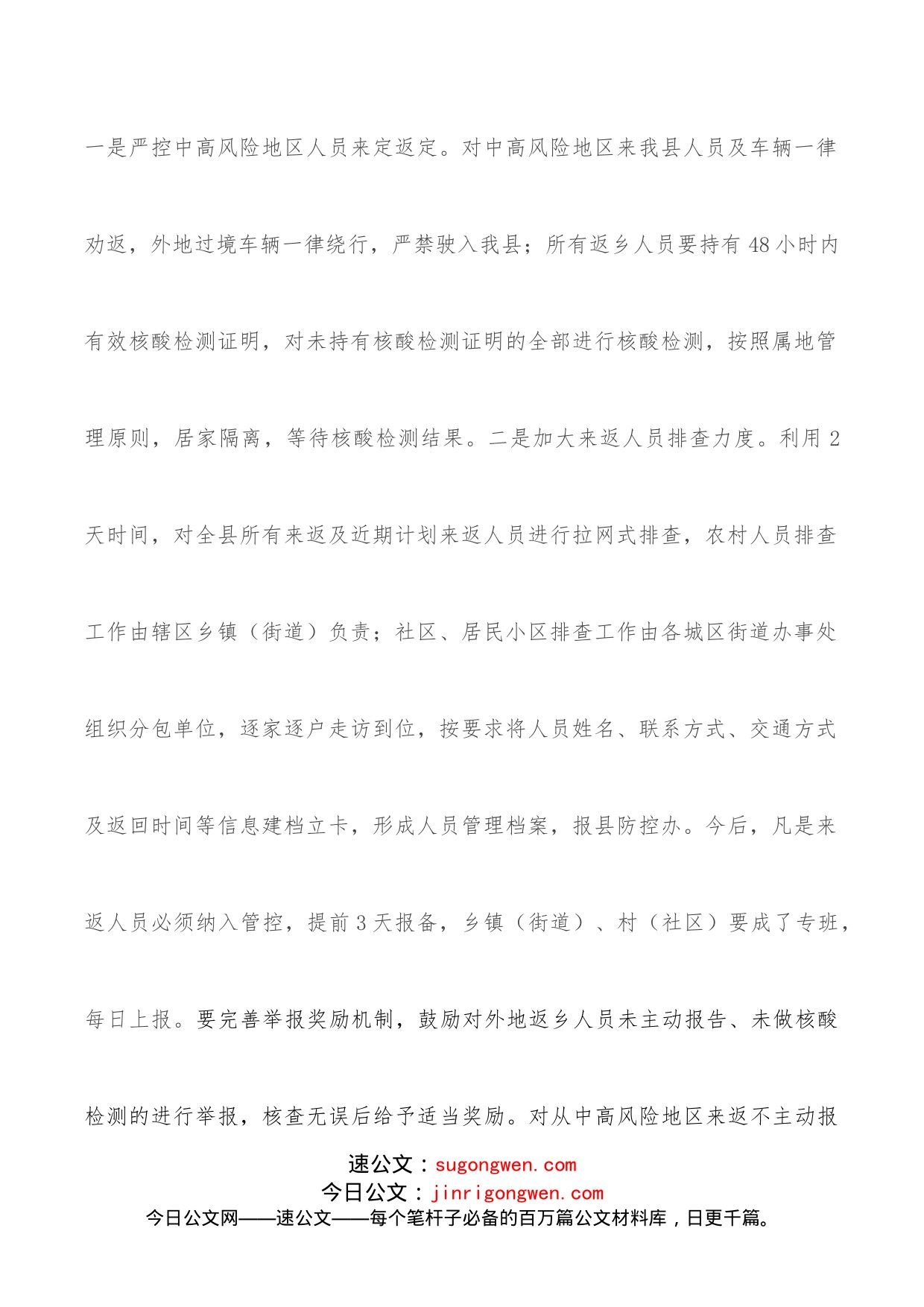 县委副书记在全县疫情防控会议上的讲话_第2页