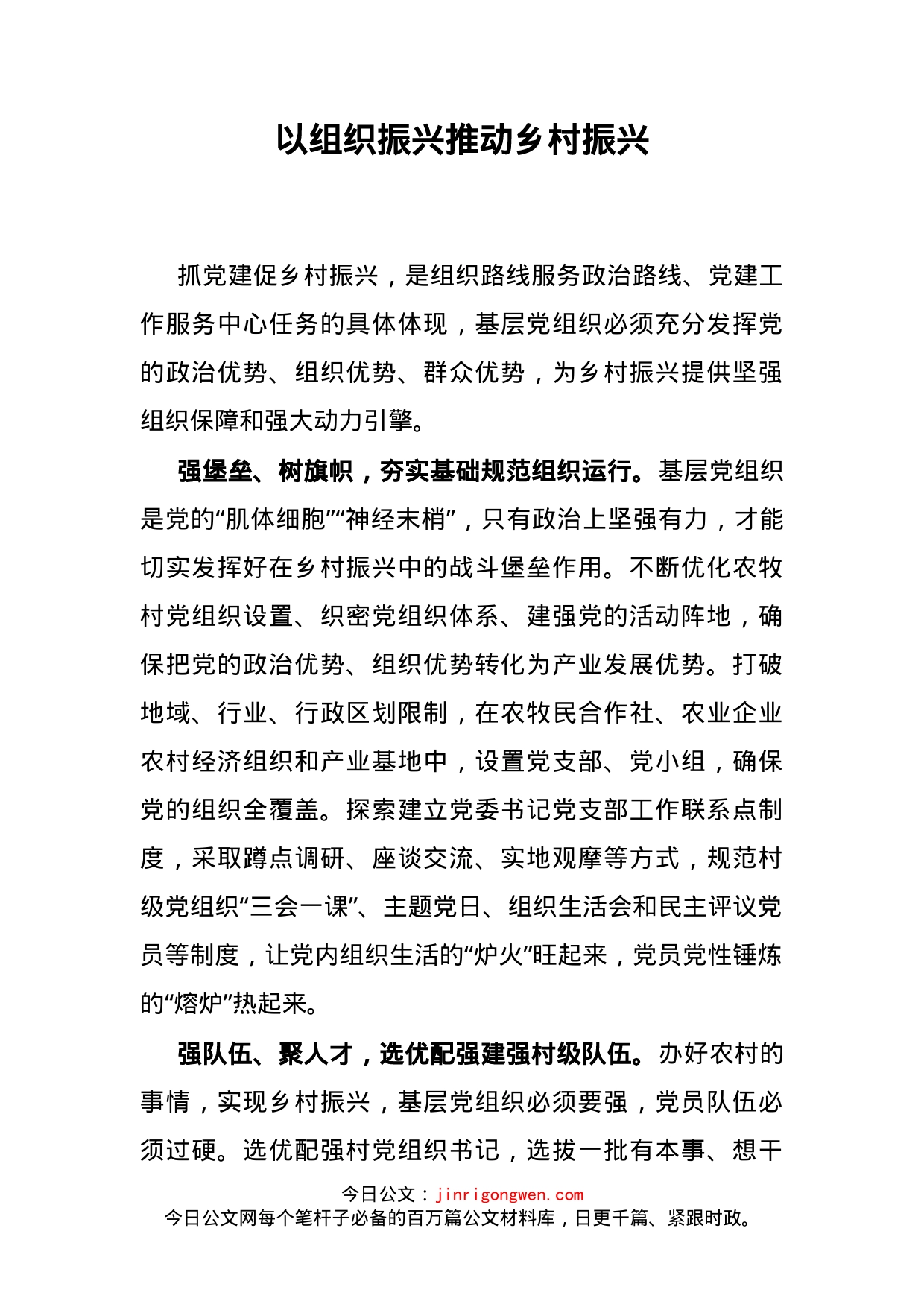 以组织振兴推动乡村振兴_第2页