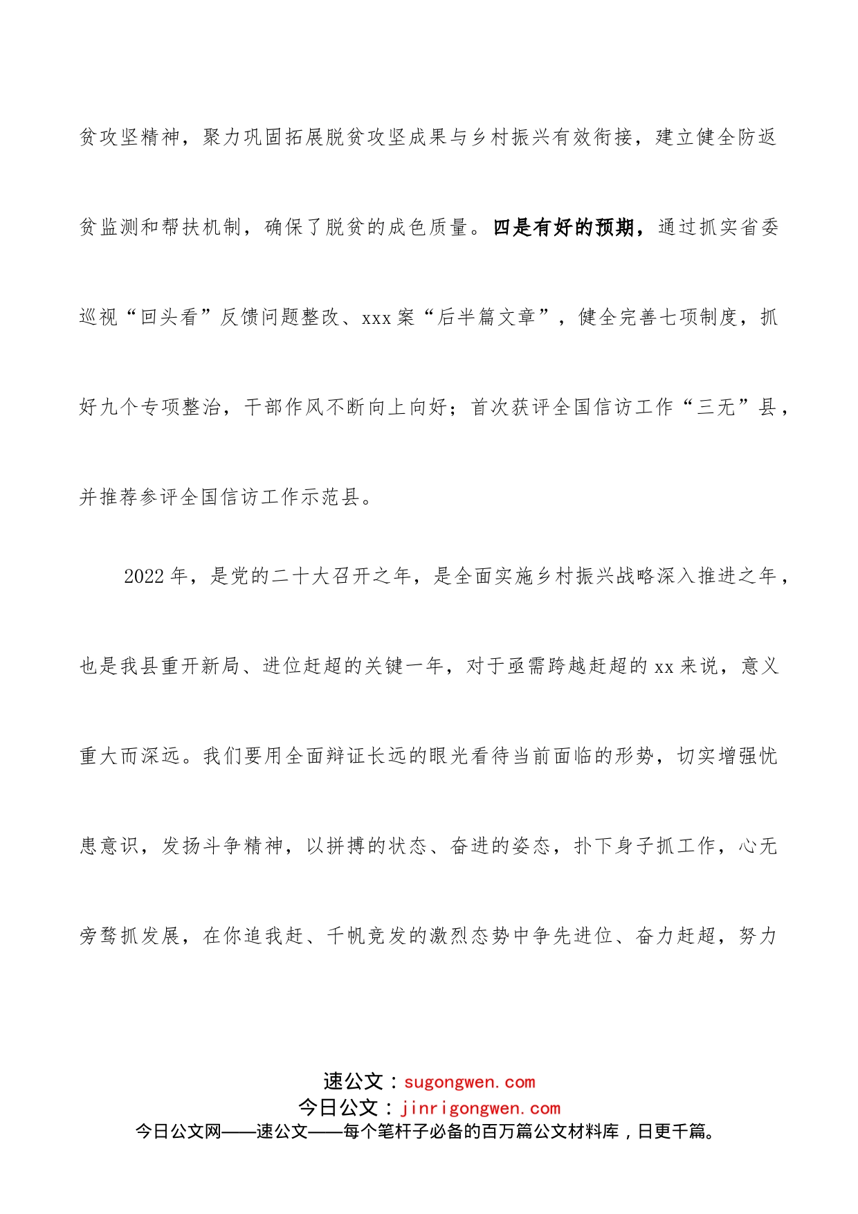 县委副书记在县委务虚工作会上的发言_第2页