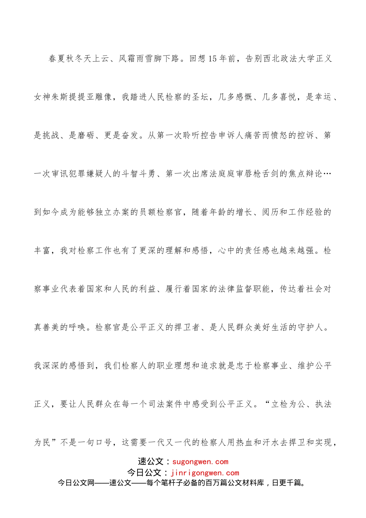 以责任之心，赢人民信任优秀党员代表在庆祝建党101周年大会上的发言_第2页