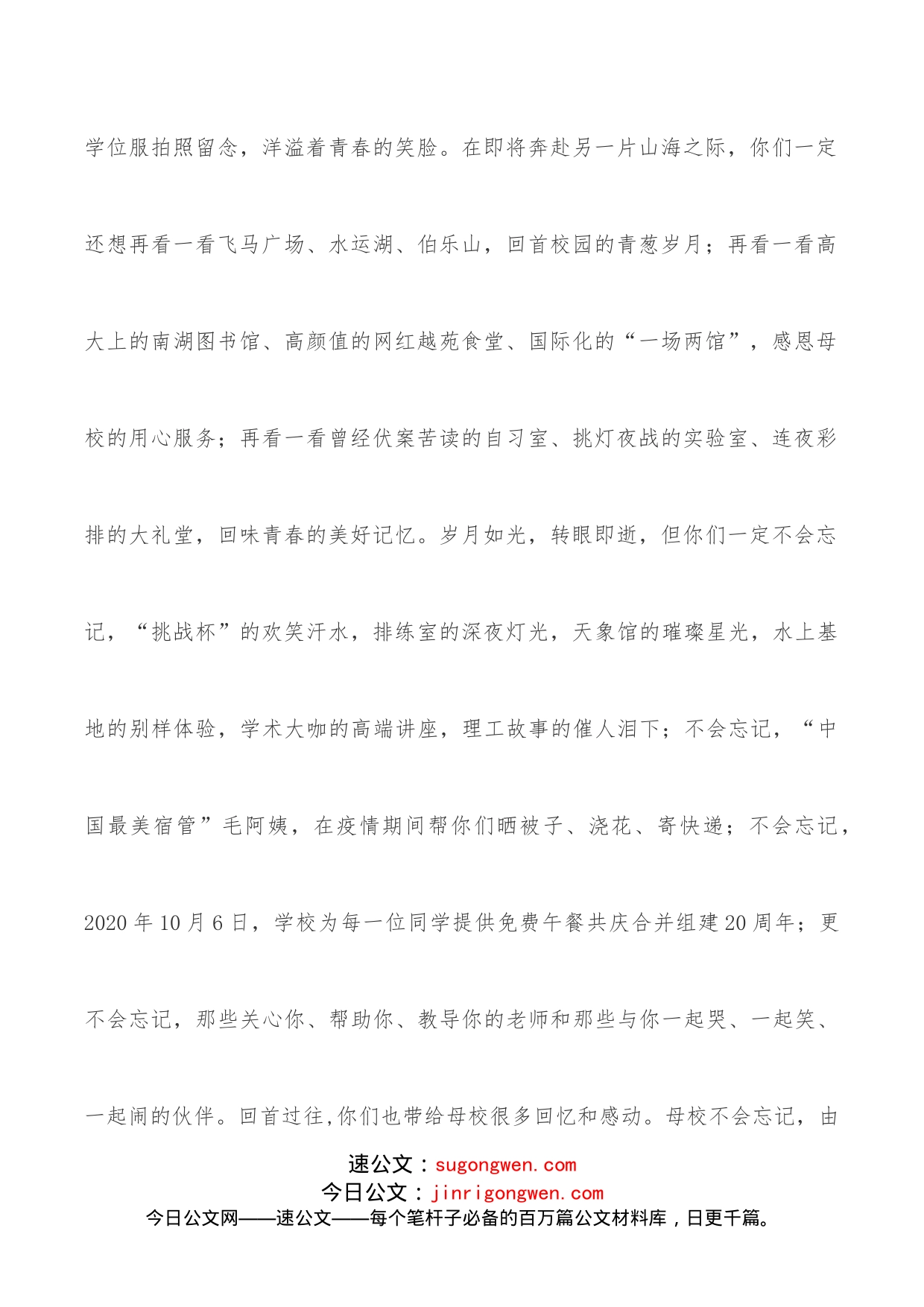 以青春之名，续时代华章在2022年毕业典礼暨学位授予仪式上的讲话_第2页