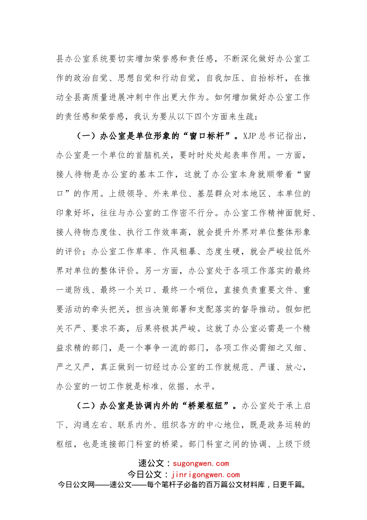 县委办主任在办公室工作会议上的讲话_第2页