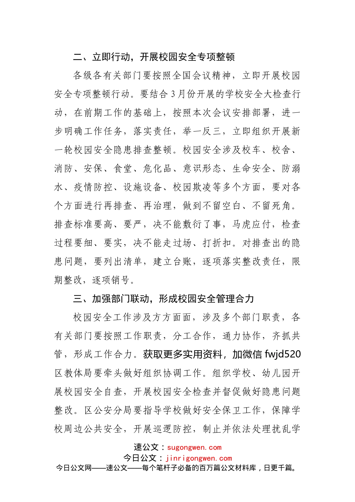 在全市校园安全工作电视电话会上的讲话_第2页