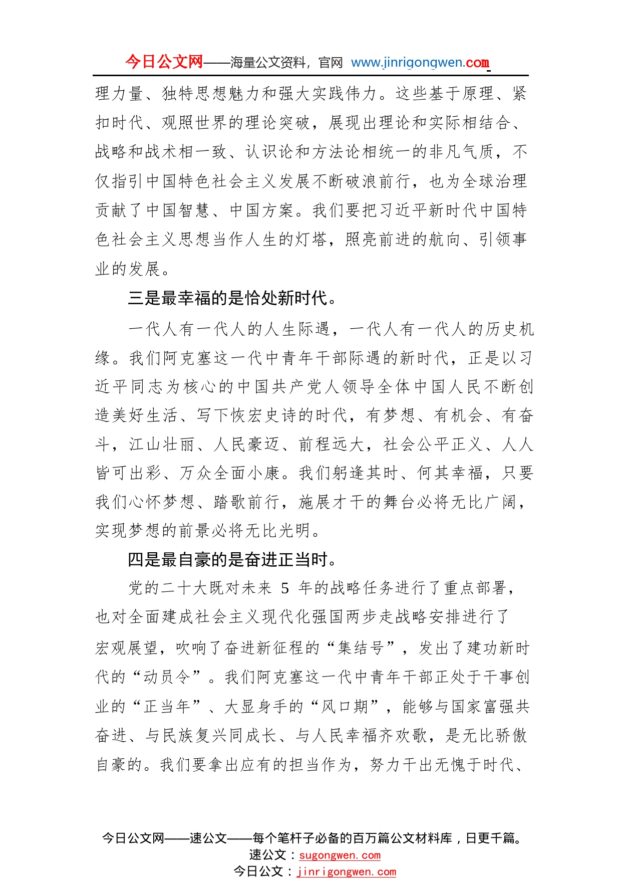 县委办公室主任、档案局局长（兼）学习党的二十大精神心得体会（20221028）71_1_第2页