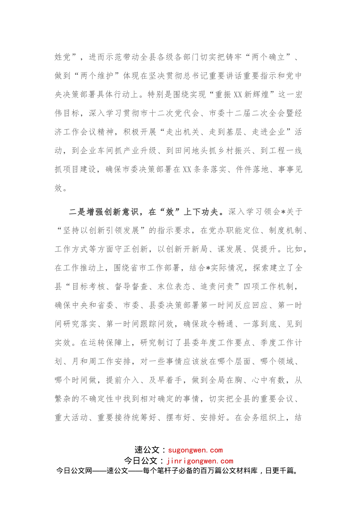 县委办公室主任在全市党办系统座谈会上的发言_第2页