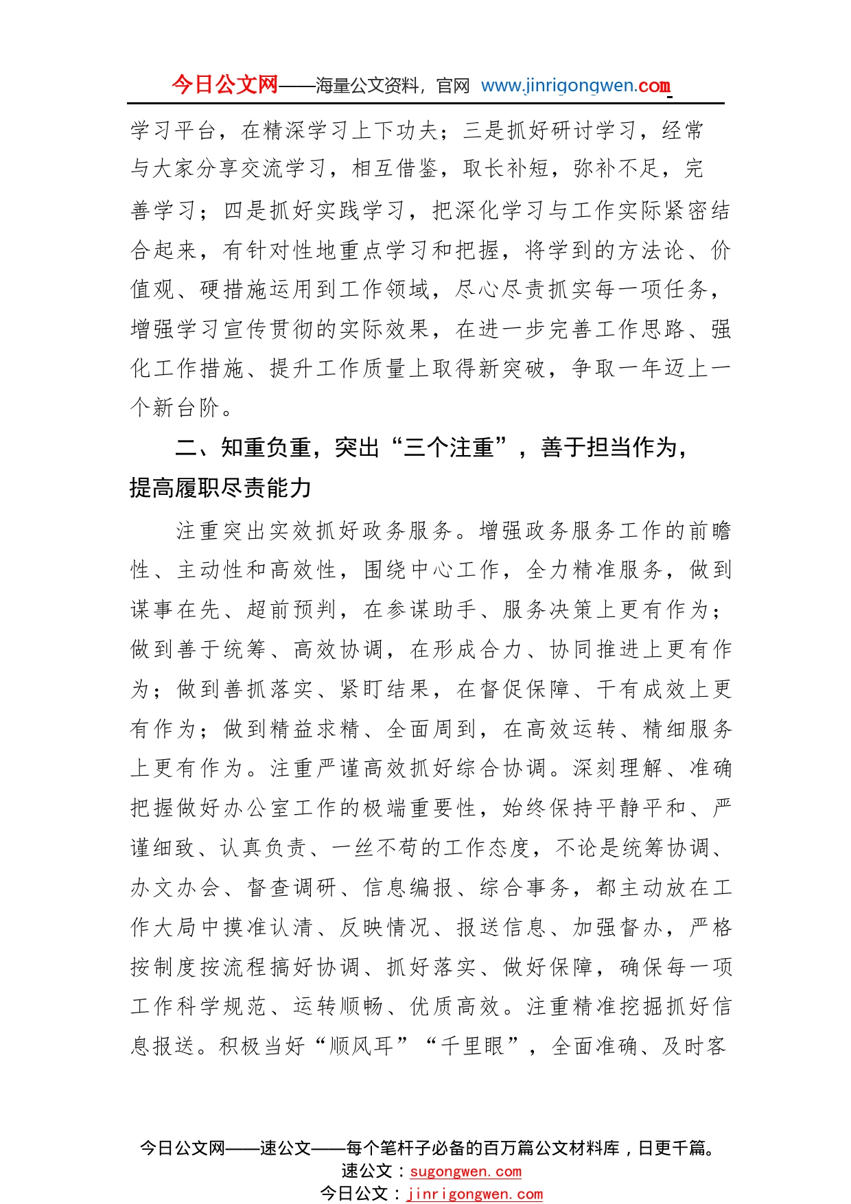 县委办公室副主任、县委国安办副主任学习党的二十大精神心得体会（20221111）_1_第2页