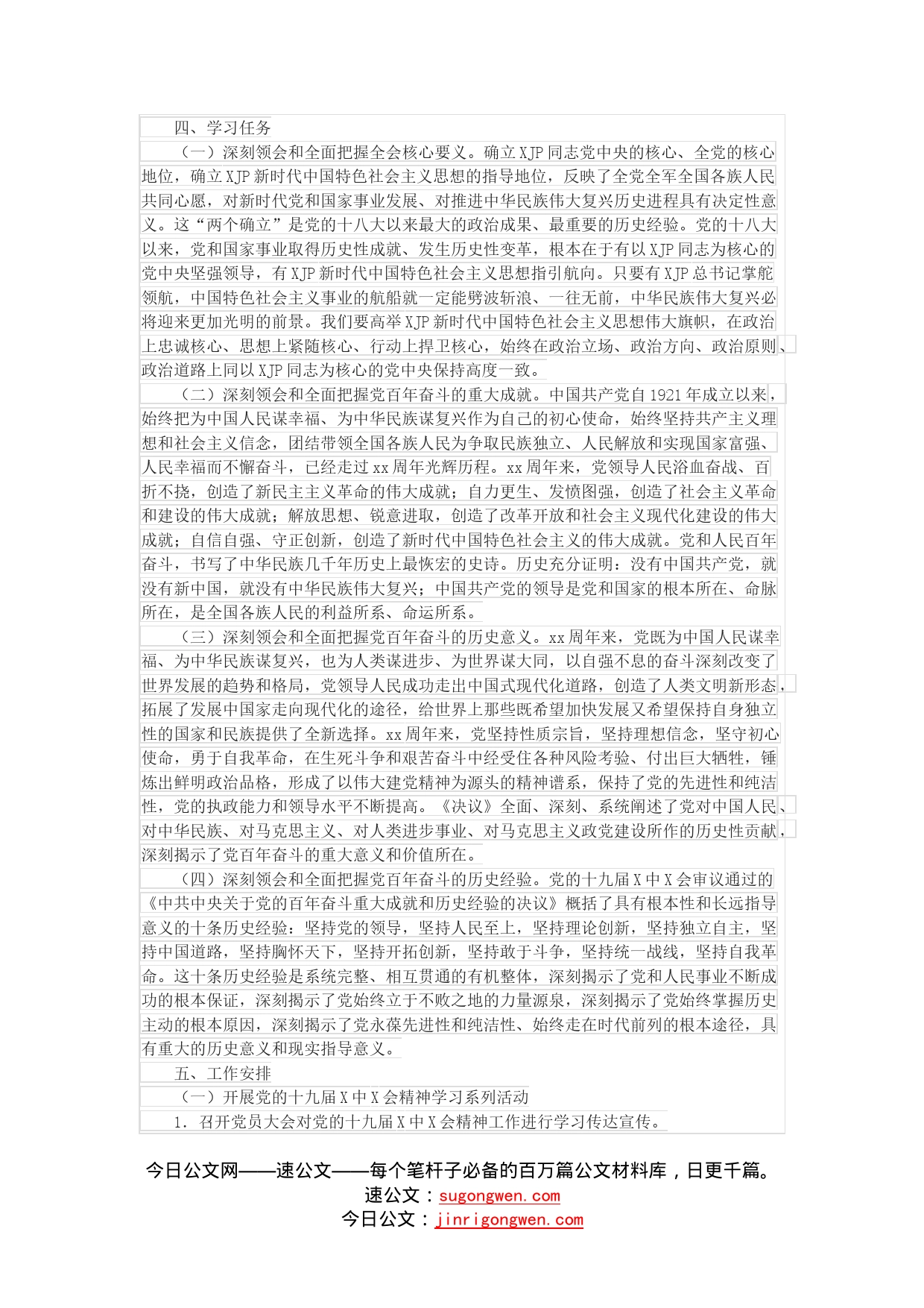 县委办公室学习宣传贯彻党的会议精神工作方案_第2页