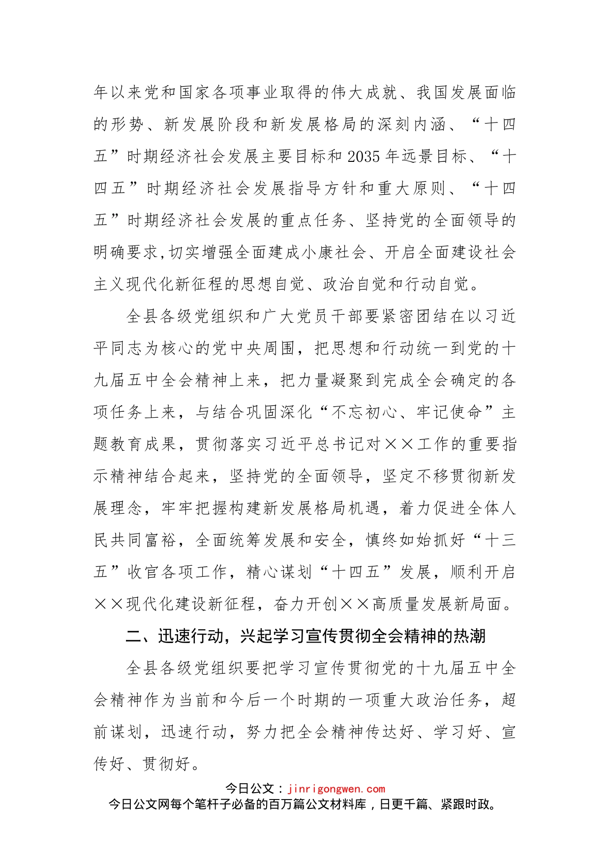 县委办关于迅速组织学习贯彻党的十九届五中全会精神的通知_第2页