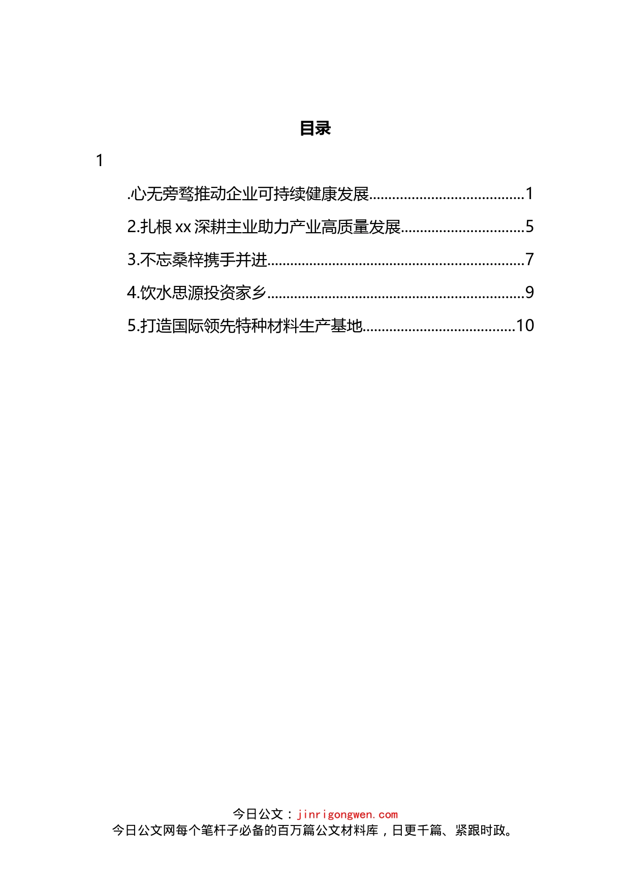 在全市民营经济暨产业发展大会上的发言汇编_第2页