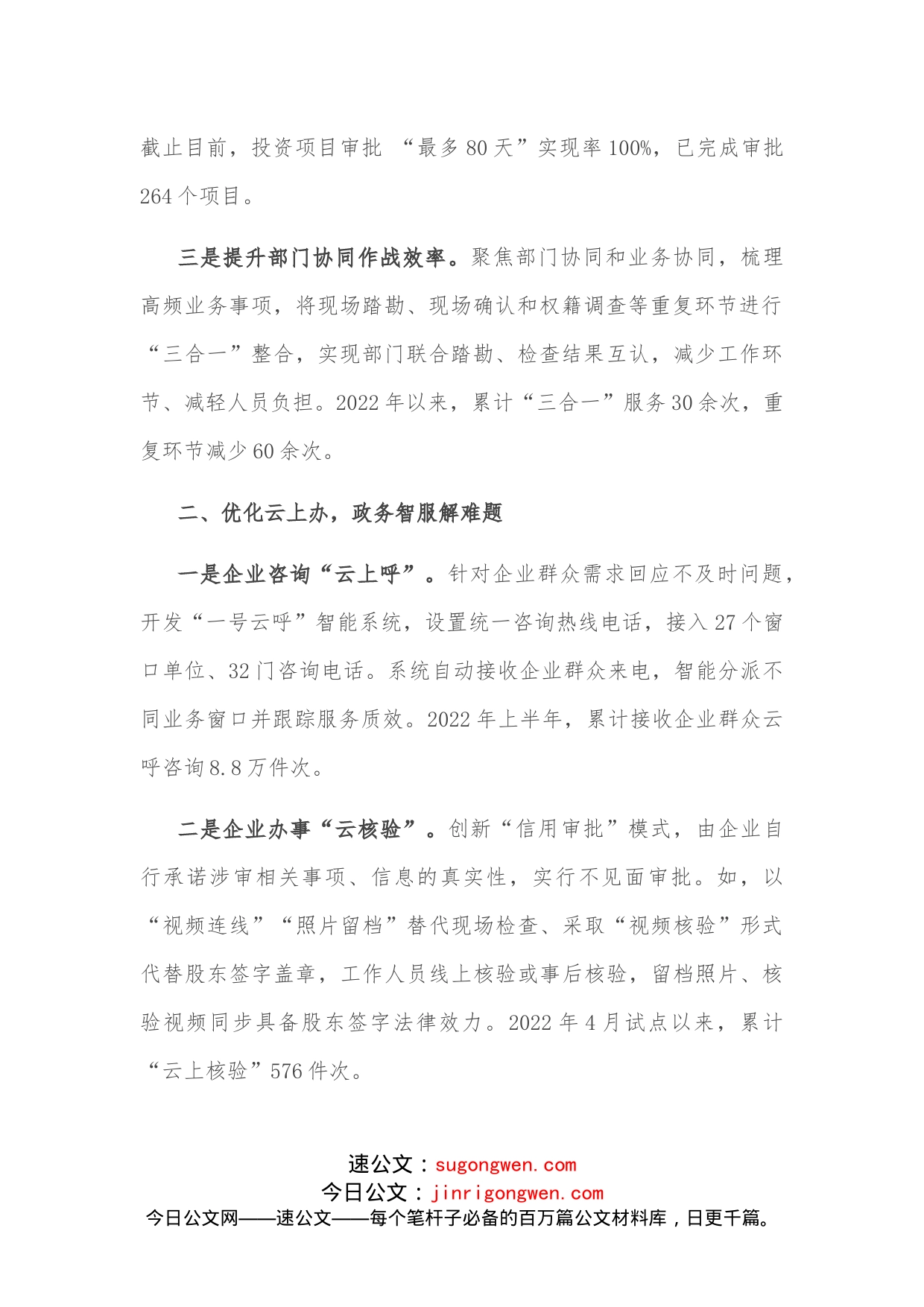 优化营商环境典型做法：最优政务服务_第2页