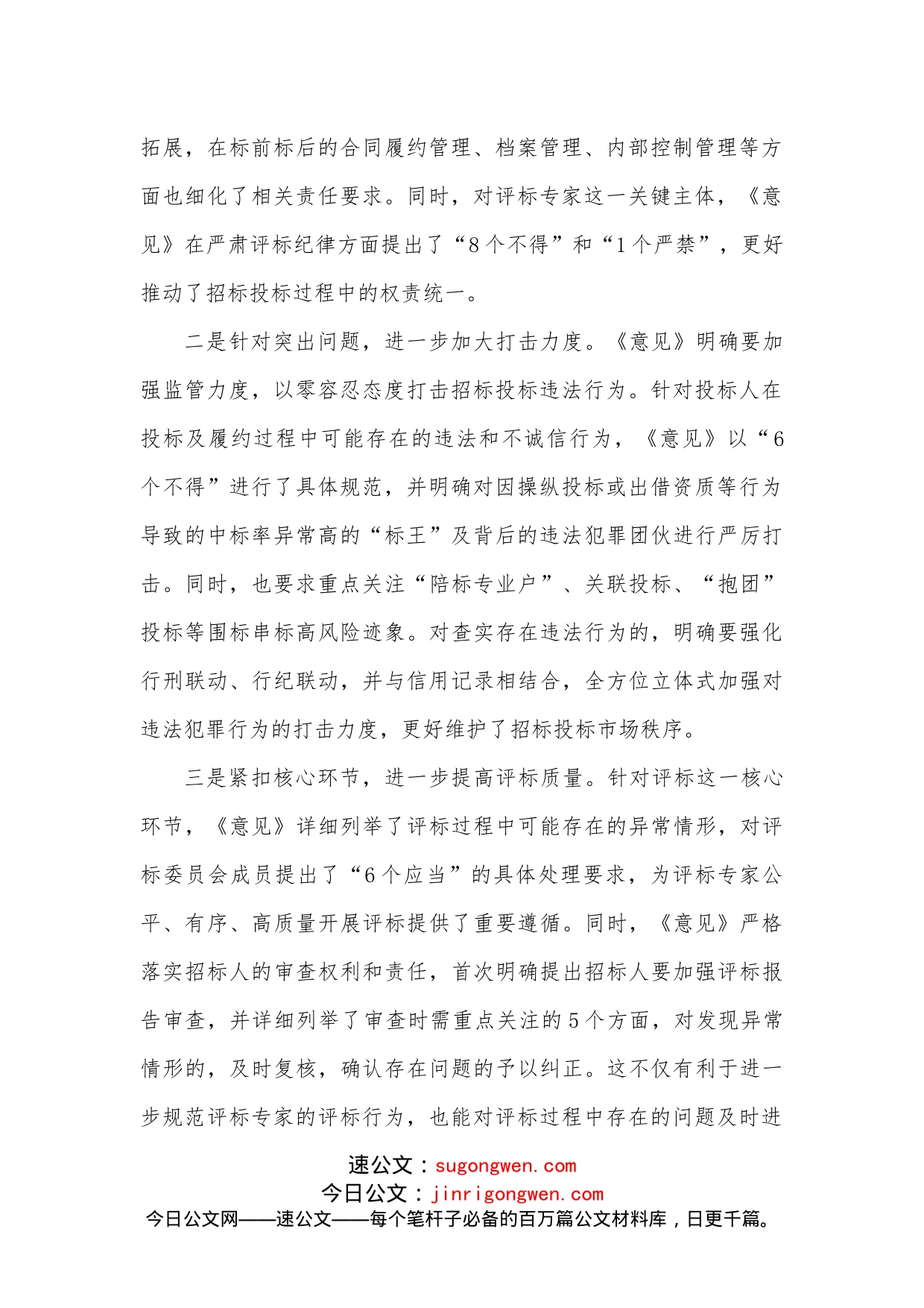 优化营商环境典型做法：进一步规范主体行为持续优化招标投标市场环境_第2页