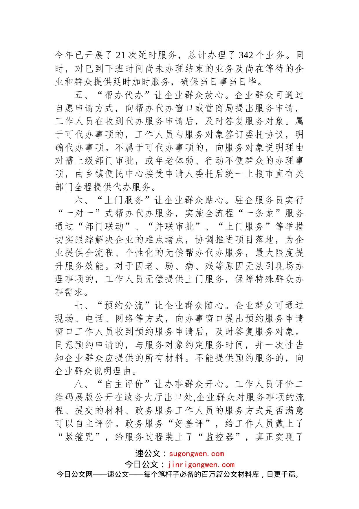 优化营商环境典型经验发言提纲(1)_第2页