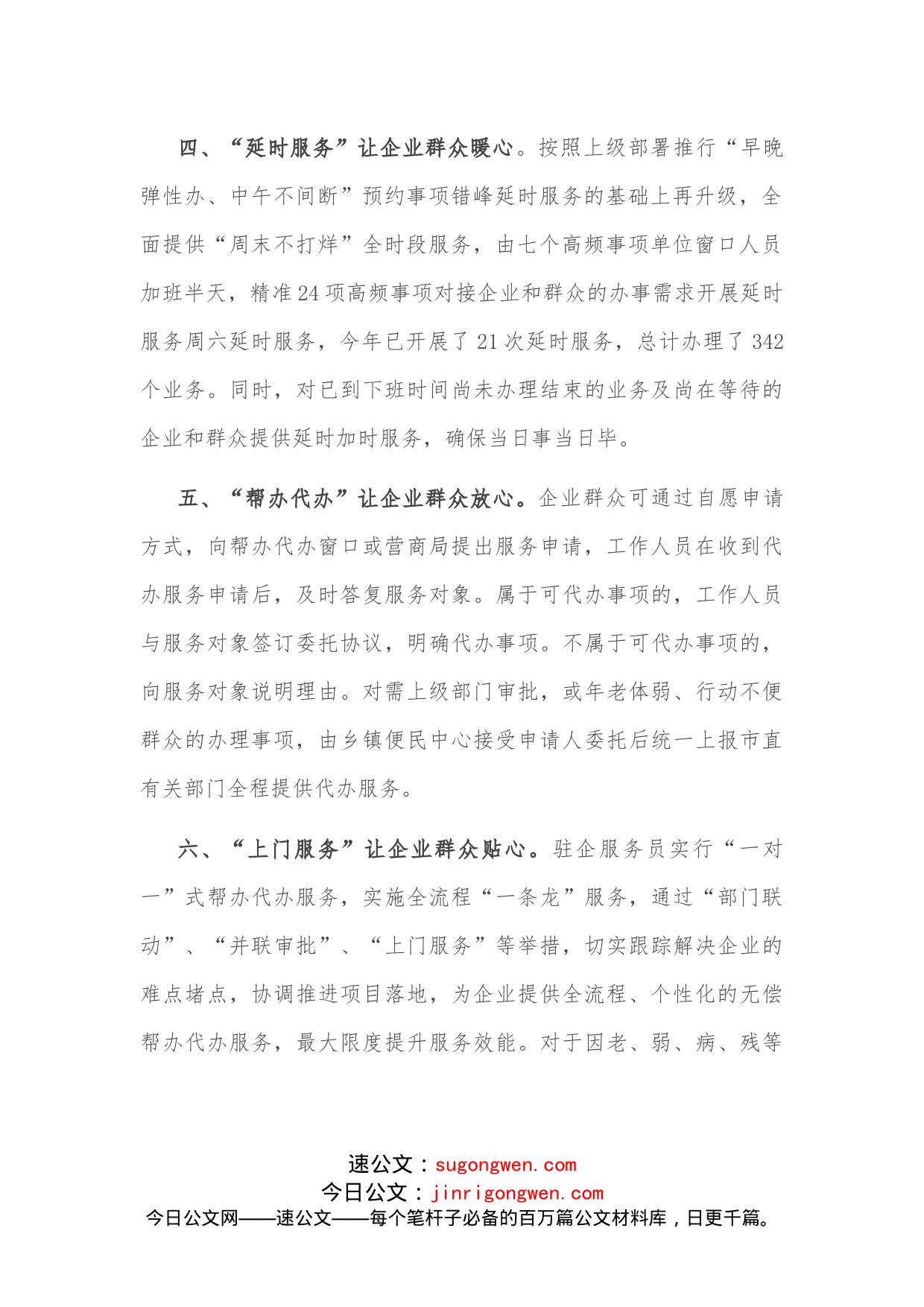 优化营商环境典型经验发言提纲_第2页