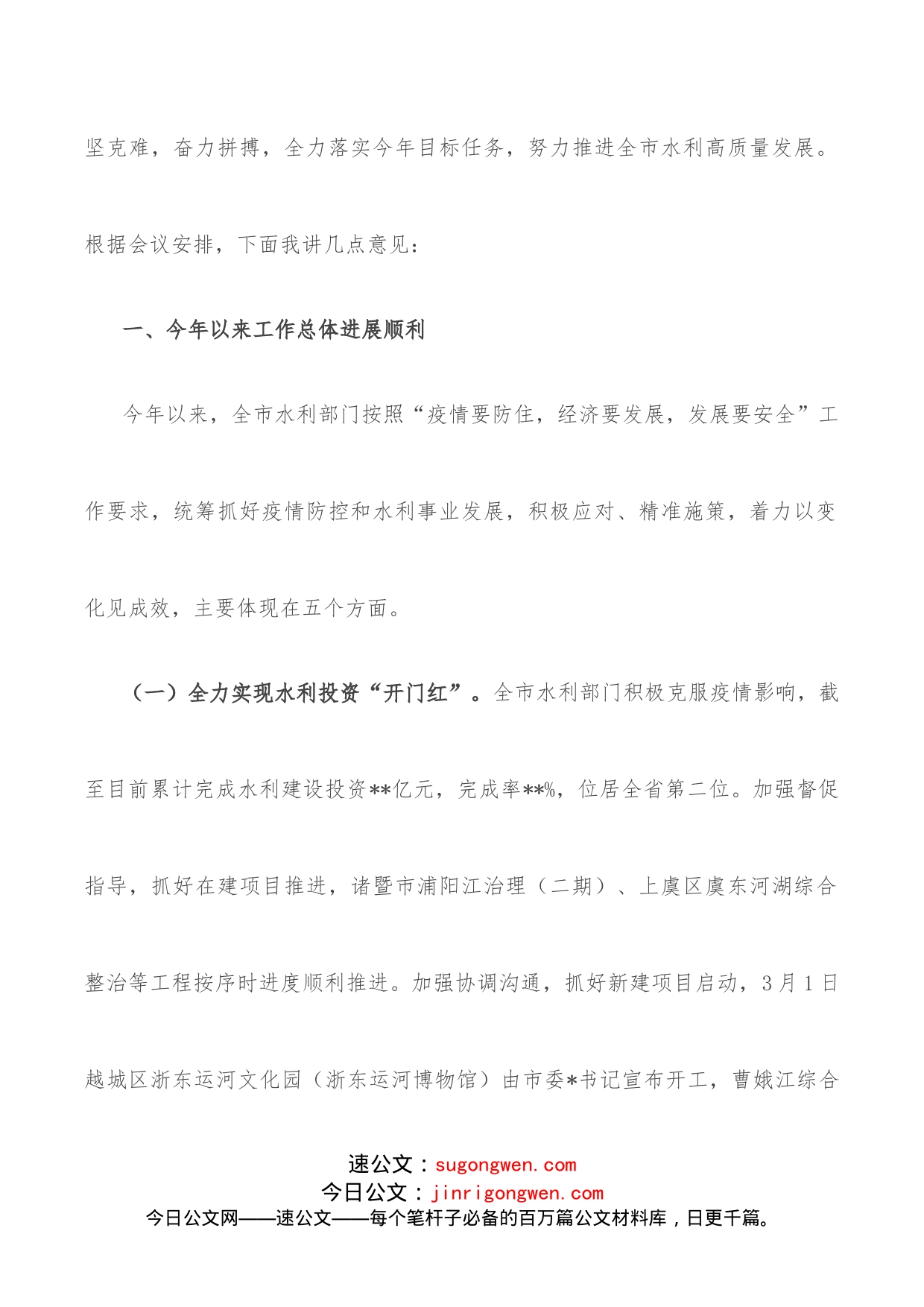 在全市水利工作推进视频会上的讲话_第2页