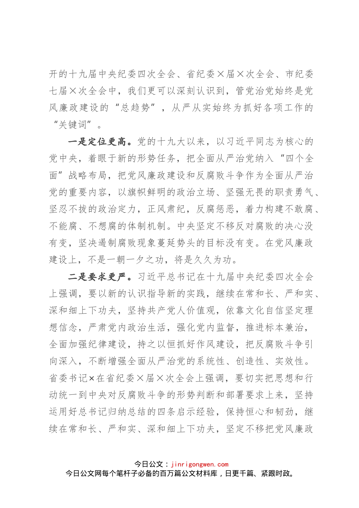 在全市水利系统党风廉政建设工作会议上的讲话_第2页