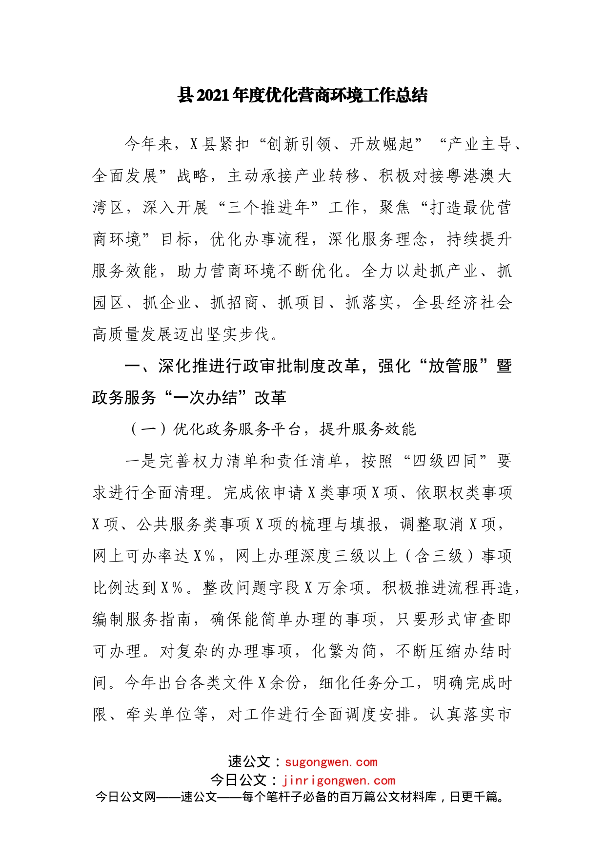 优化营商环境工作总结合集10篇_第2页