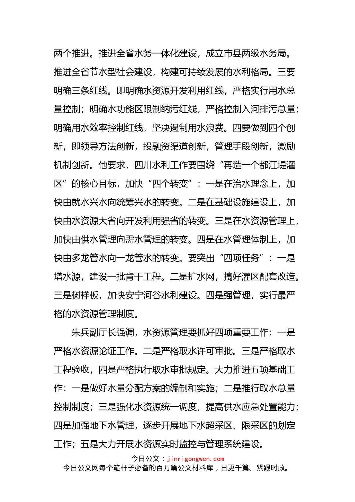 在全市水政水资源暨水利安全生产工作会上的讲话_第2页