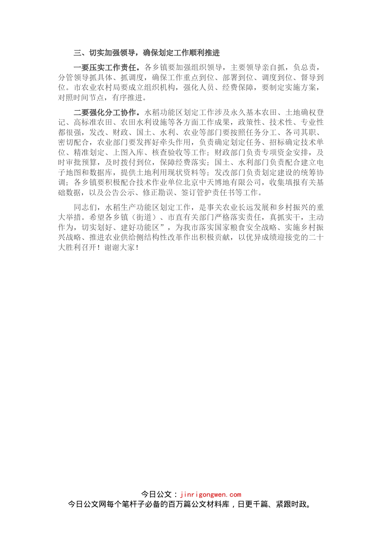 在全市水稻生产功能区划定工作会议上的讲话_第2页