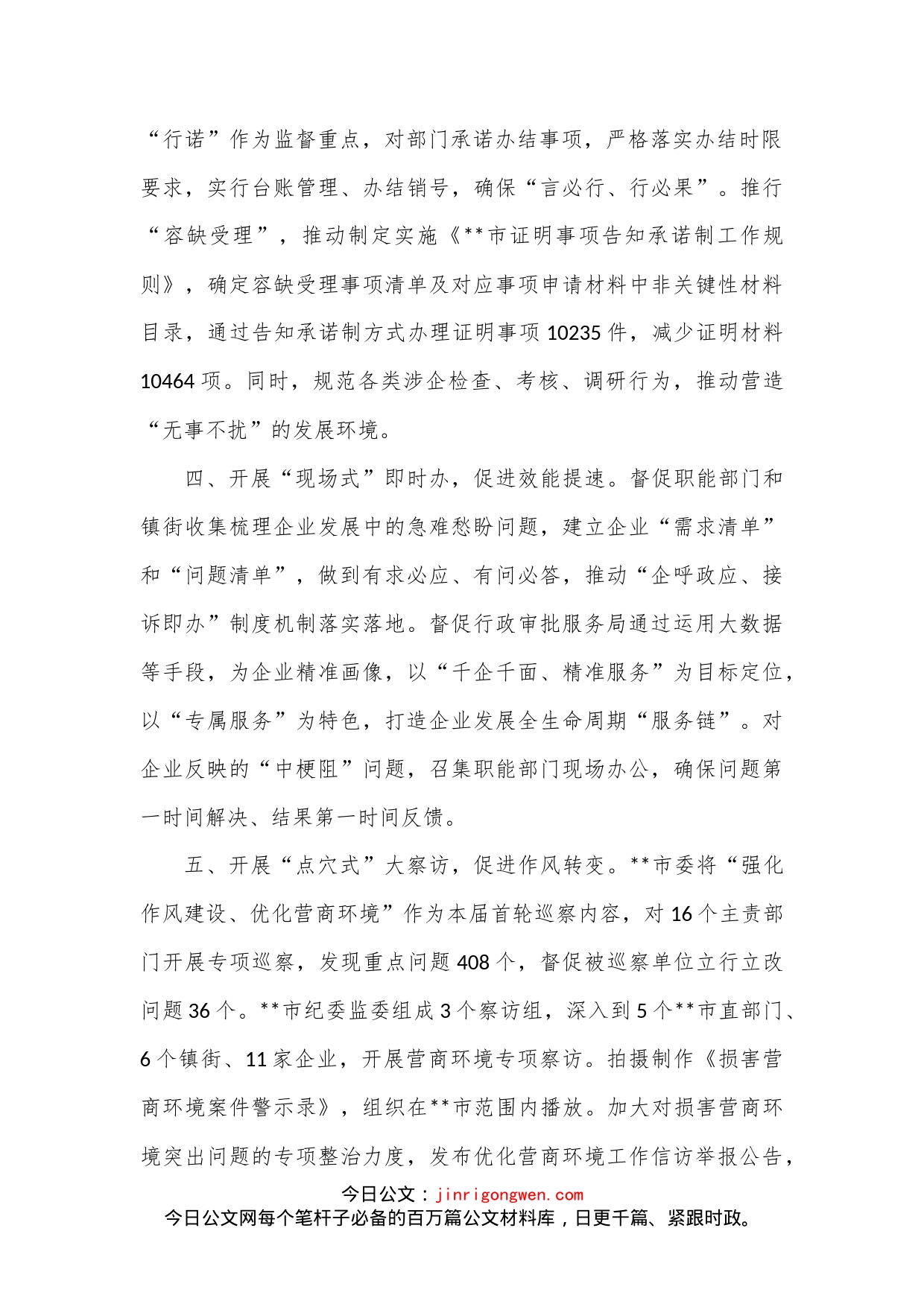 优化营商环境工作汇报_第2页