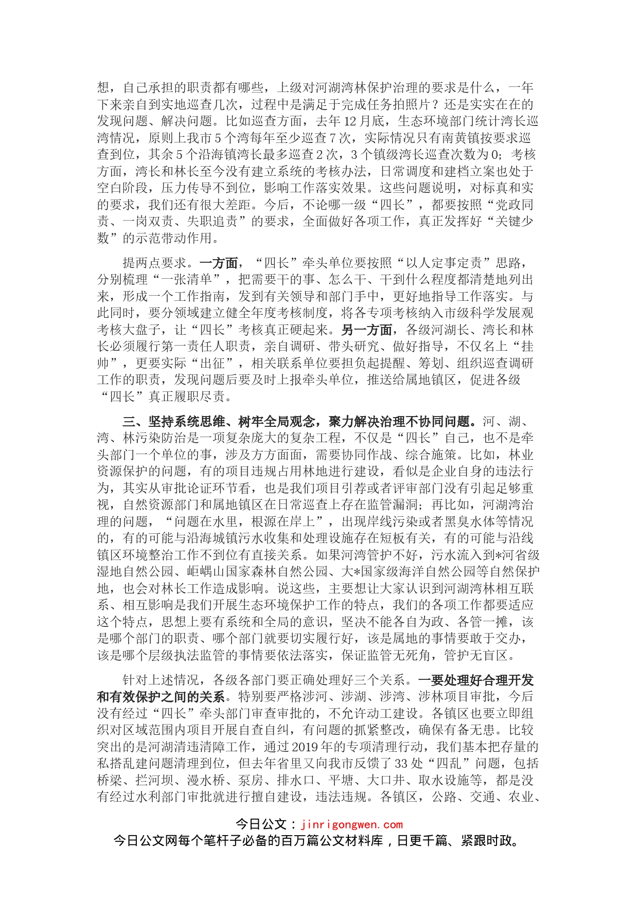 在全市河湖湾林长会议上的讲话_第2页