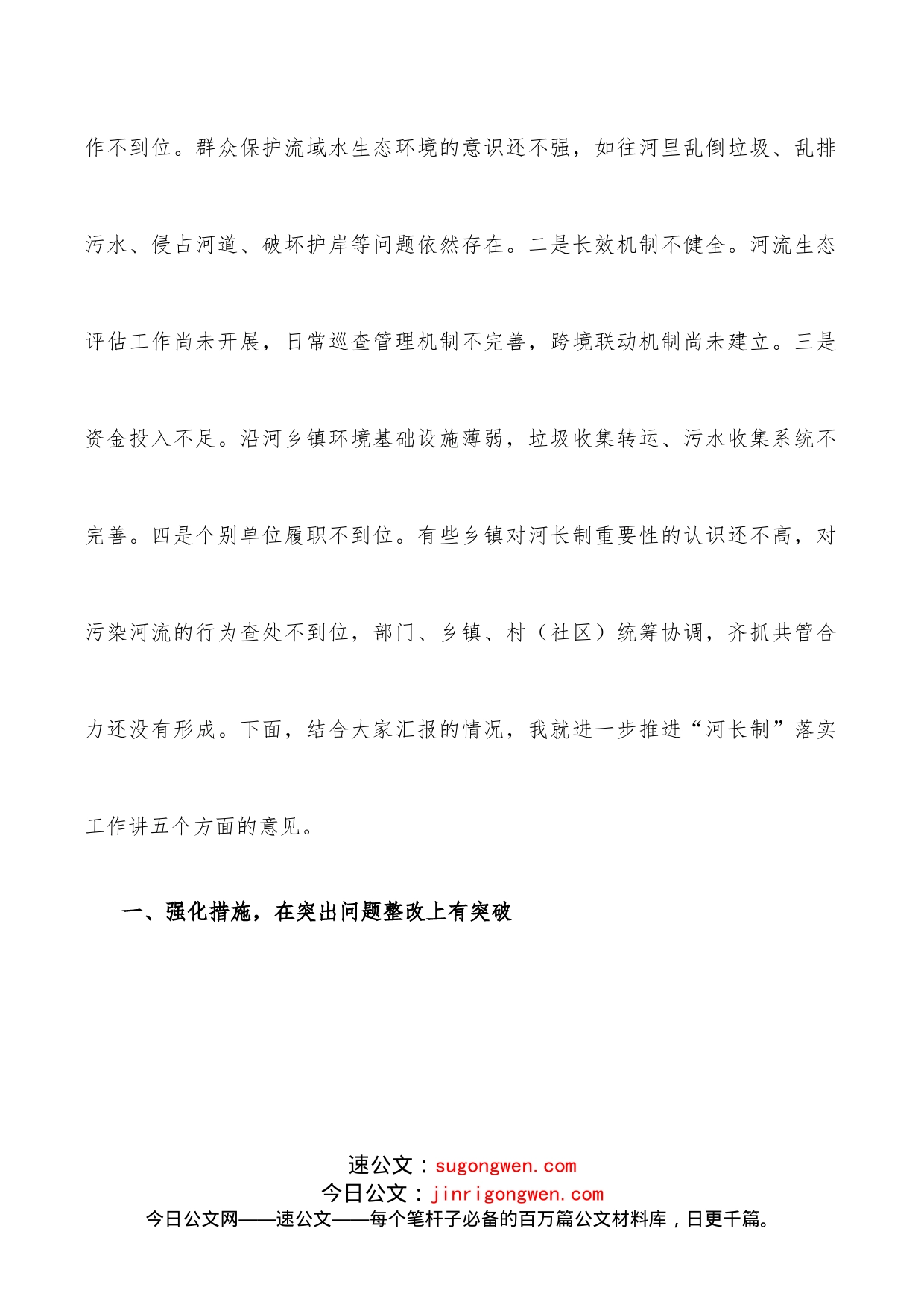 在全市河长制督查工作汇报会上的讲话_第2页