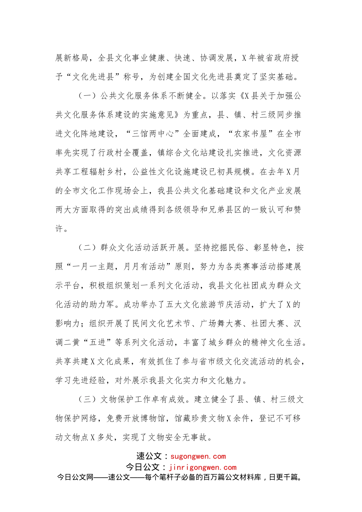 县委常委、副县长在创建全国文化先进县工作推进会上的讲话_第2页