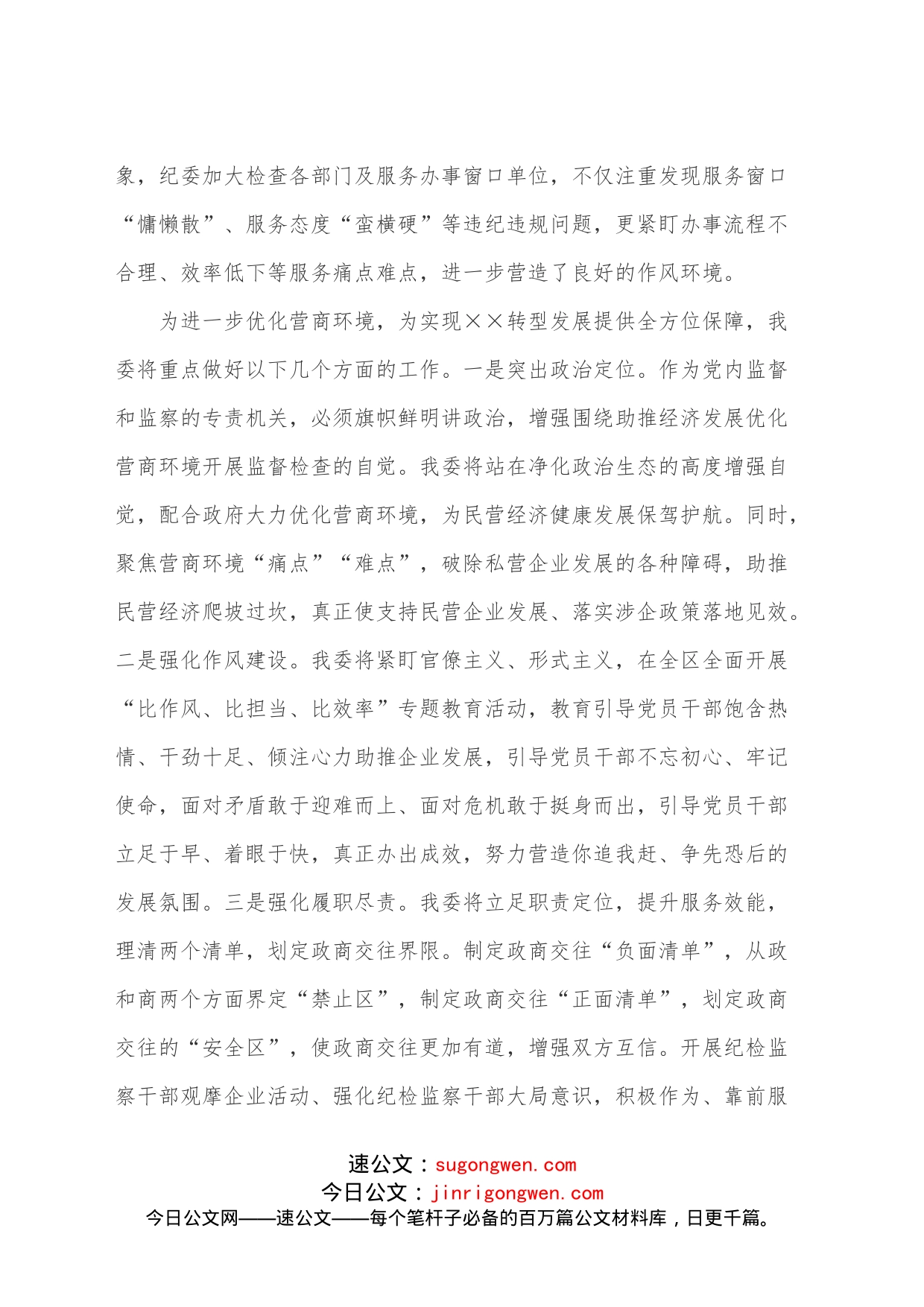 优化营商环境汇报_第2页