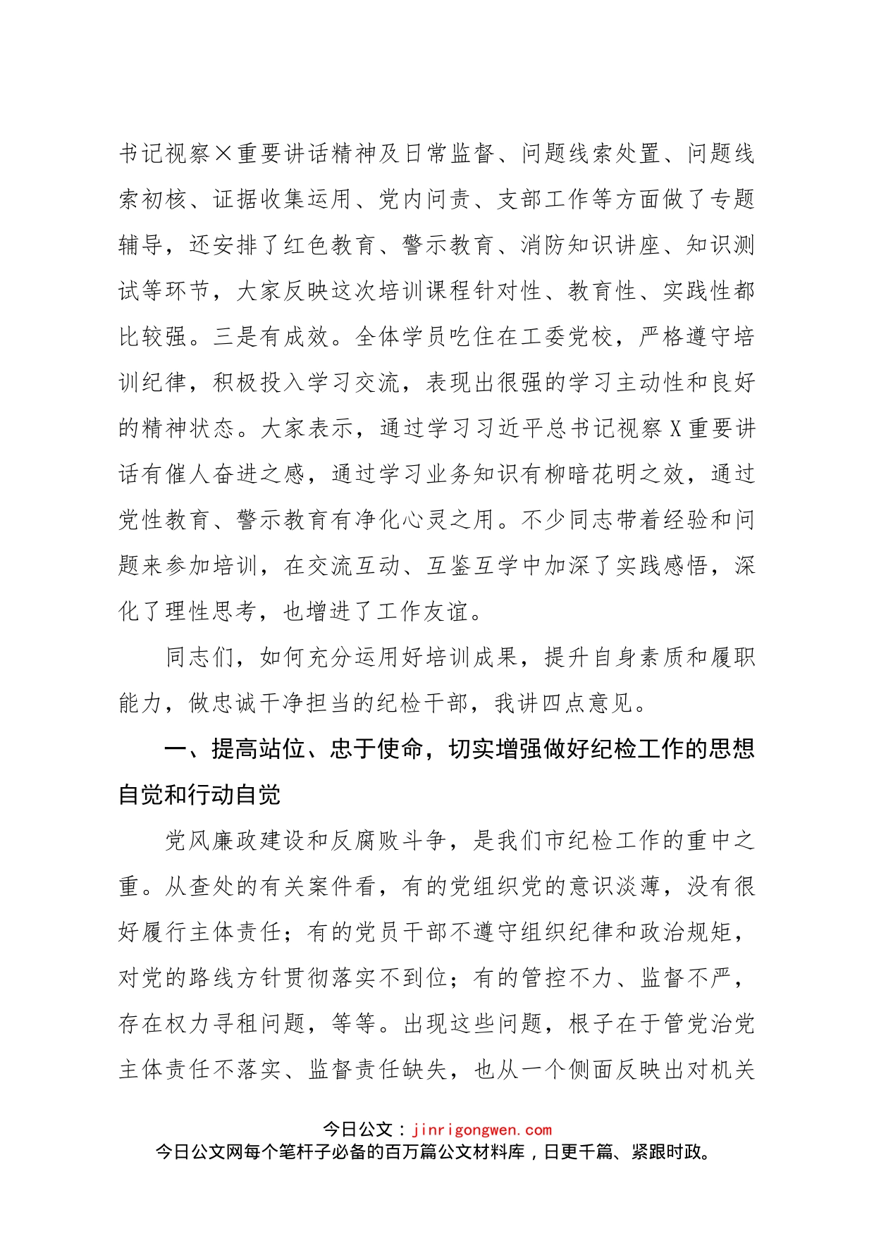 在全市派驻纪检组组长培训班结业仪式上的讲话_第2页