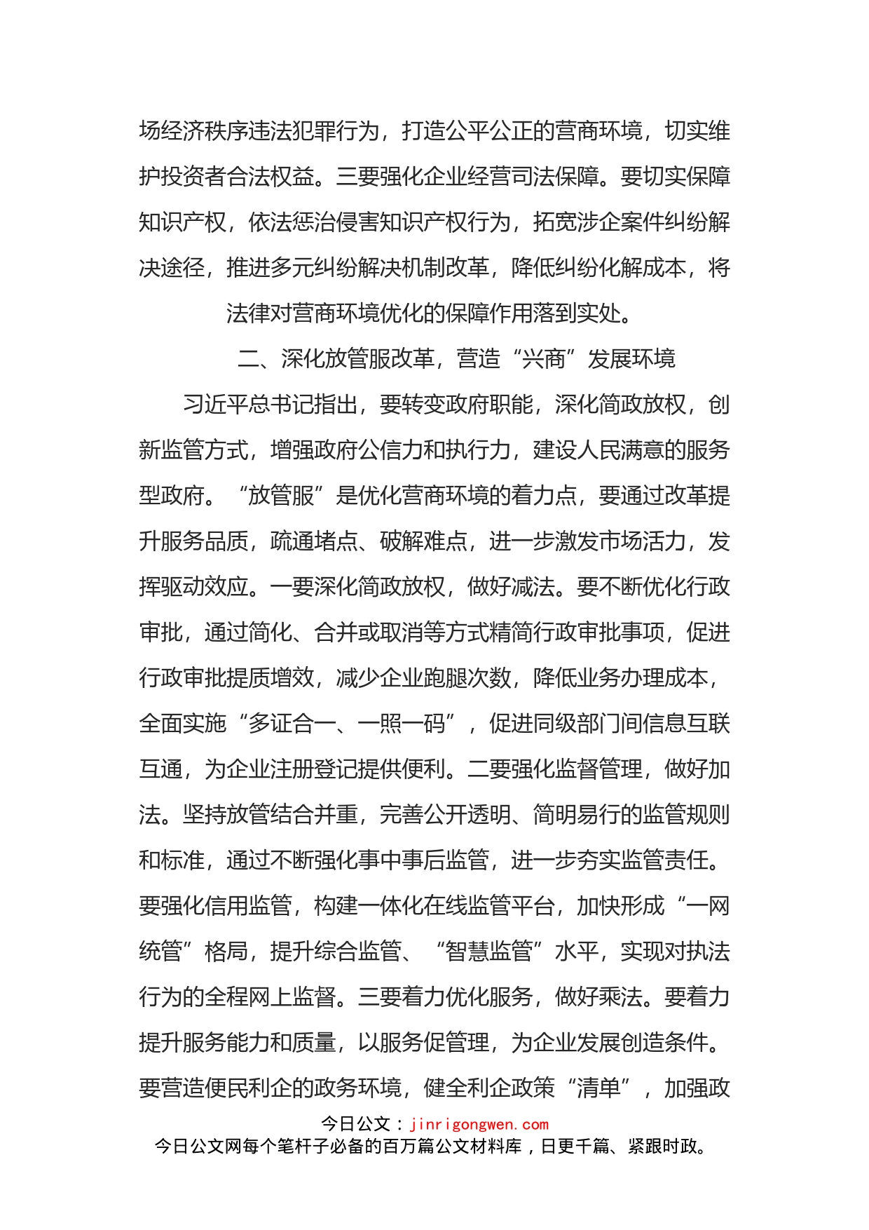 优化营商环境研讨发言材料_第2页