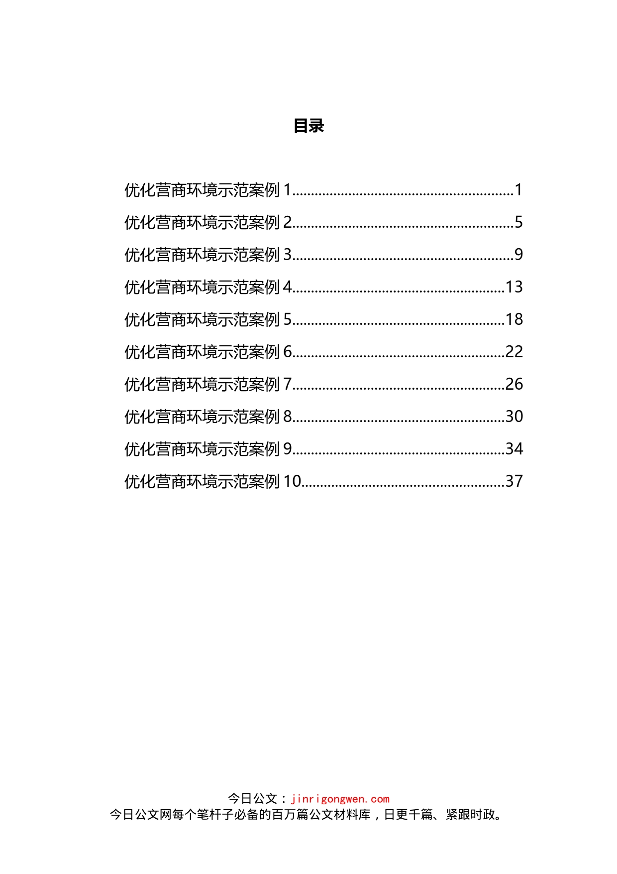 优化营商环境示范案例汇编（10篇）_第2页