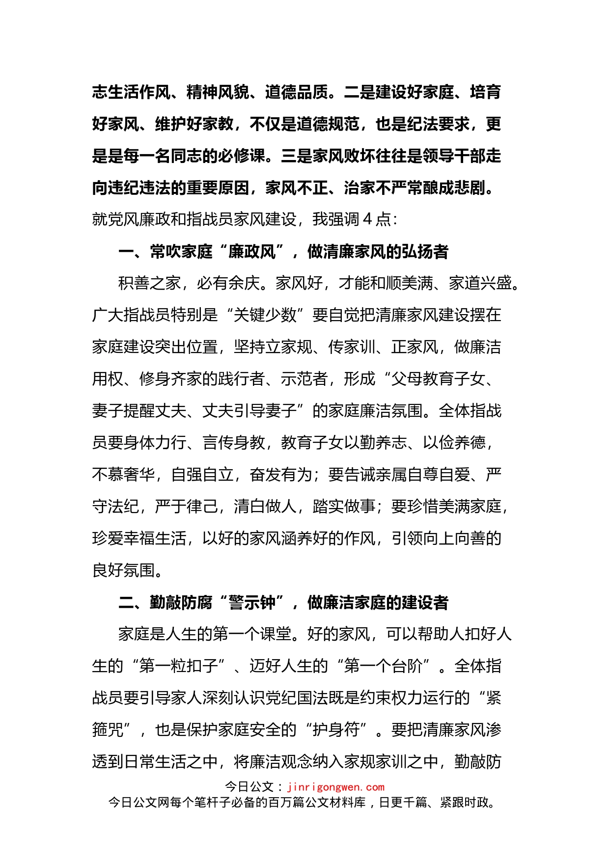 在全市消防救援队伍廉政家风建设好家风故事分享会上的讲话_第2页