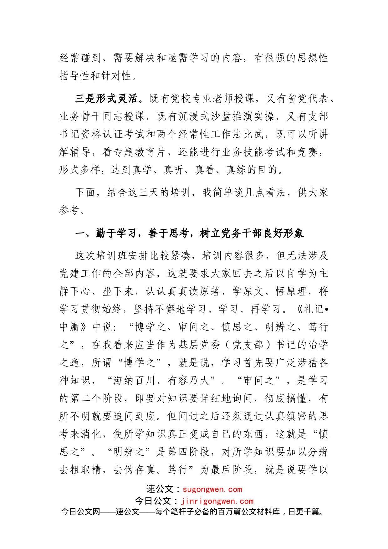 在全市消防救援队伍政治轮训暨党务培训班上的讲话(1)_第2页