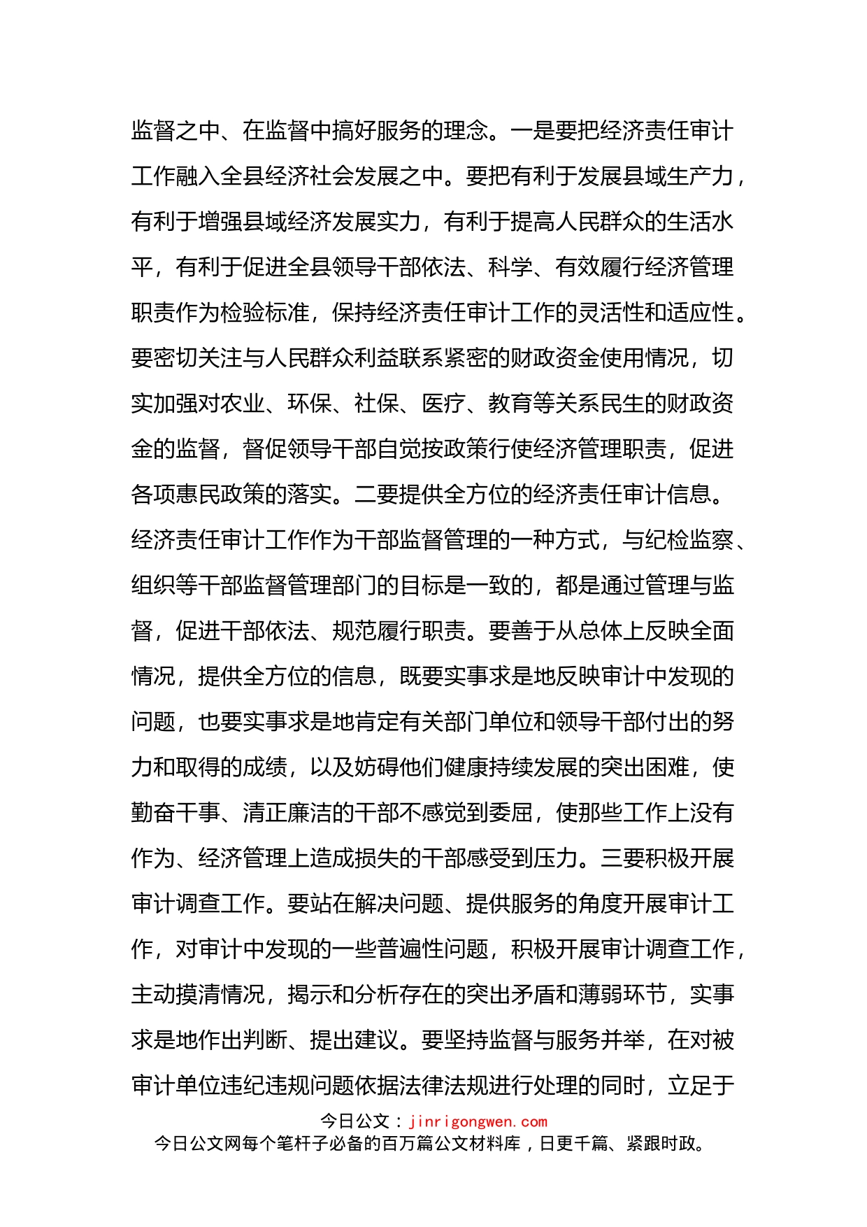 县委常委、纪委书记在第八次全县经济责任审计工作联席会议上的讲话_第2页