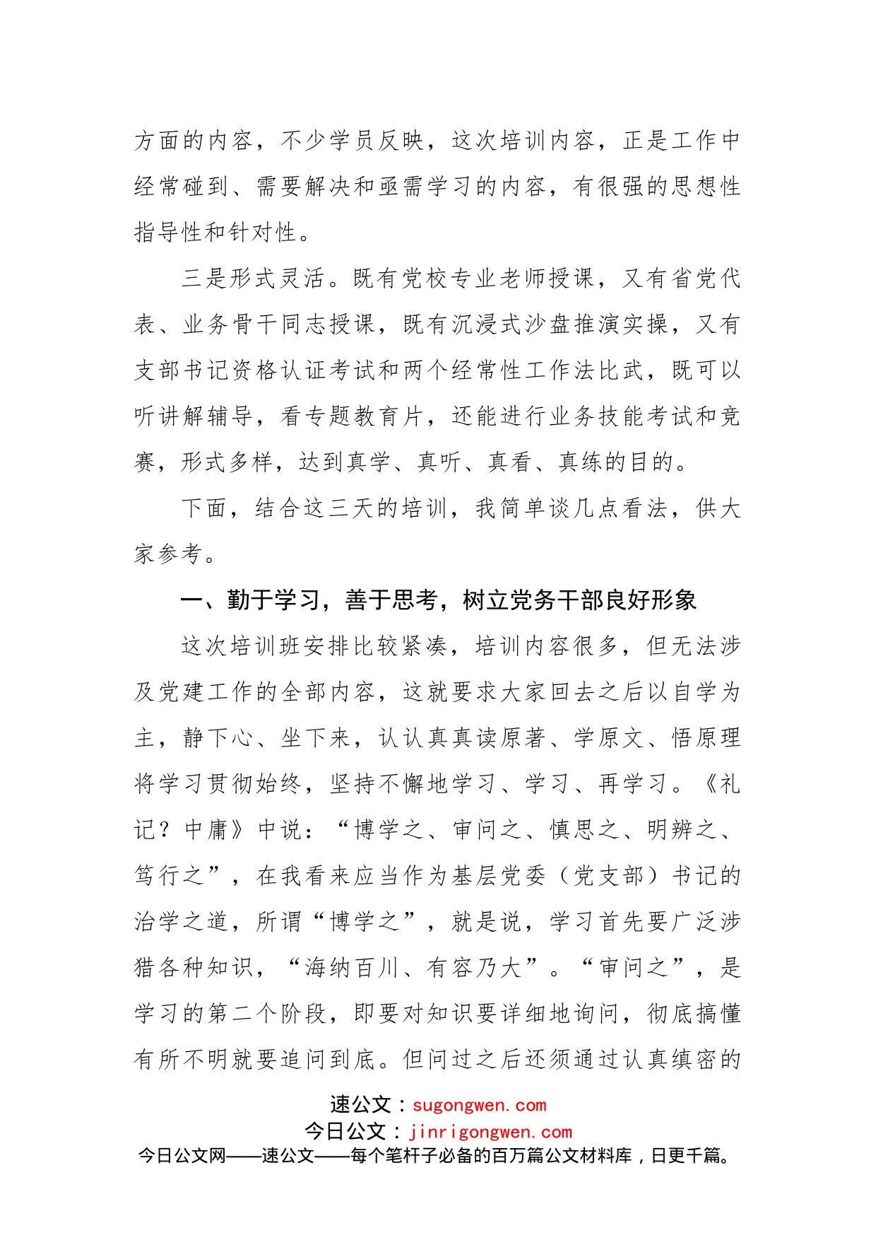 在全市消防救援队伍政治轮训暨党务培训班上的讲话_第2页