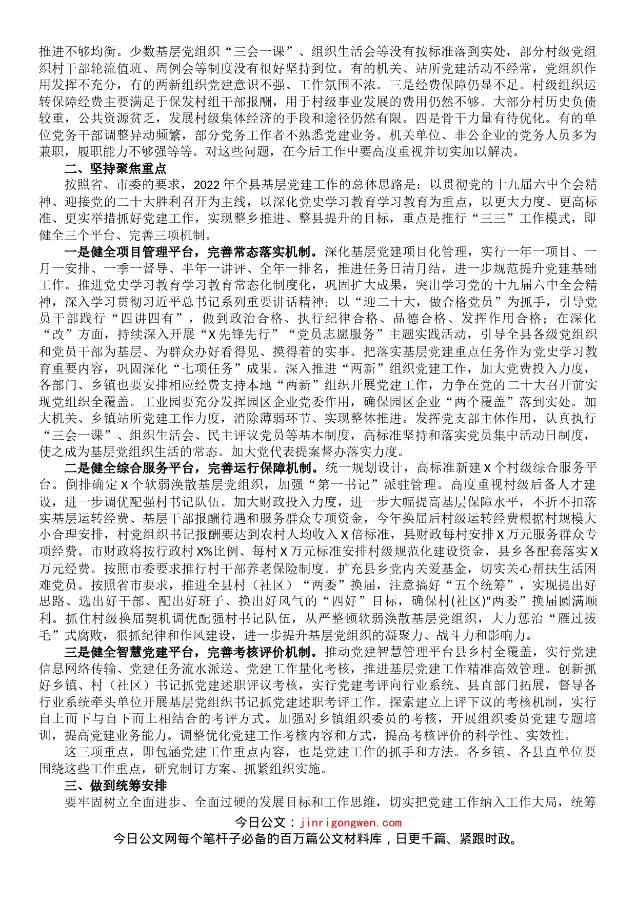 县委常委、组织部长在全县干部会议上的讲话_第2页