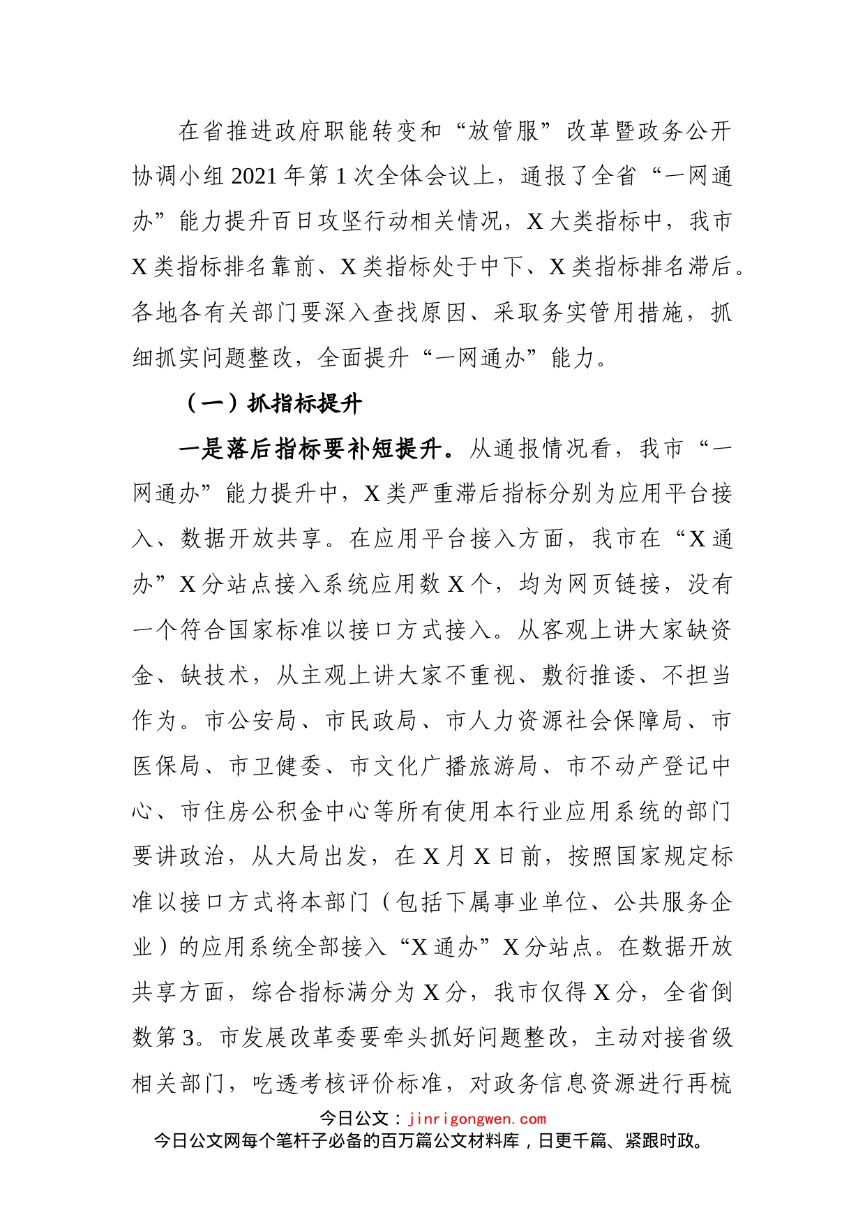 在全市深化“放管服”改革优化营商环境工作推进会上的讲话_第2页